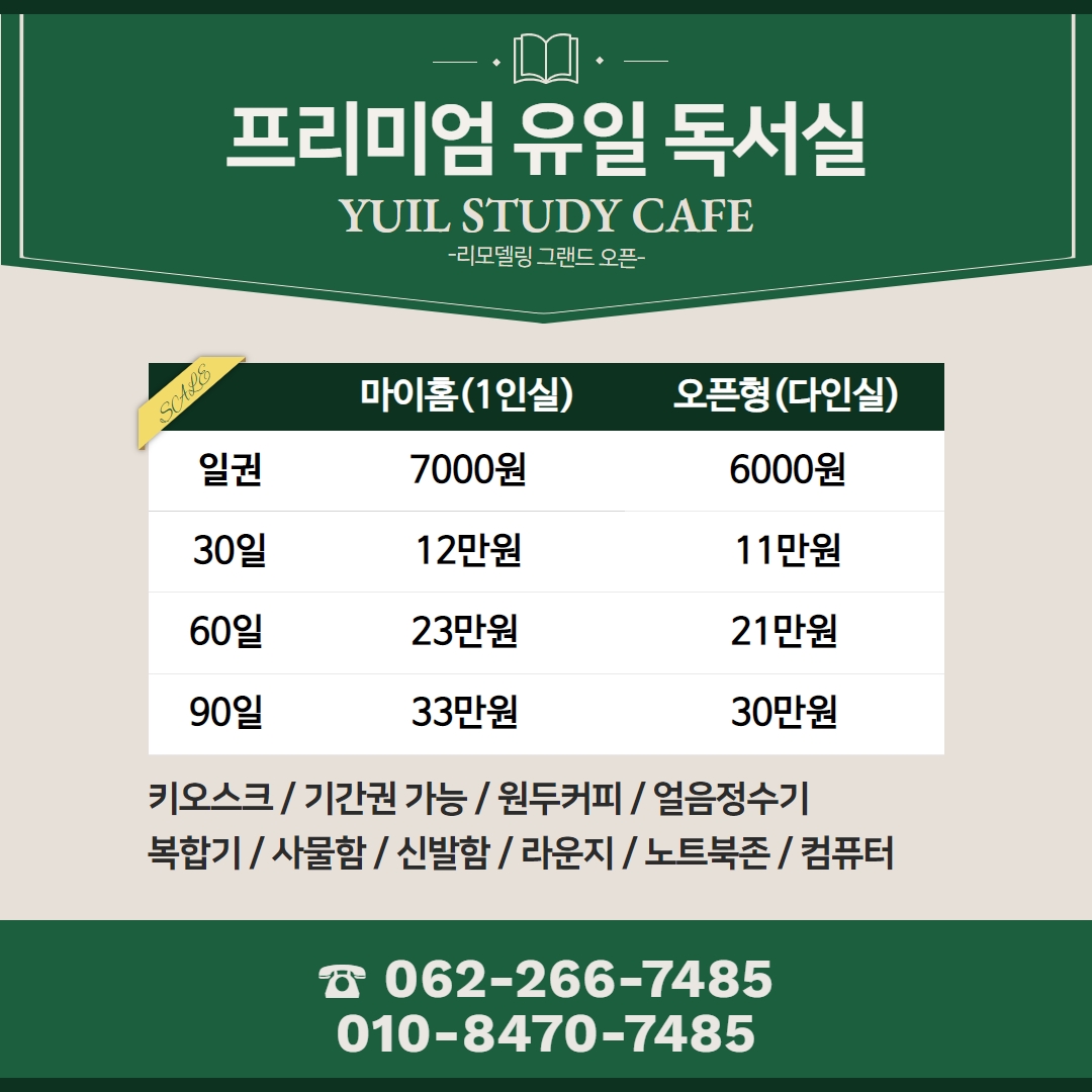 유일독서실