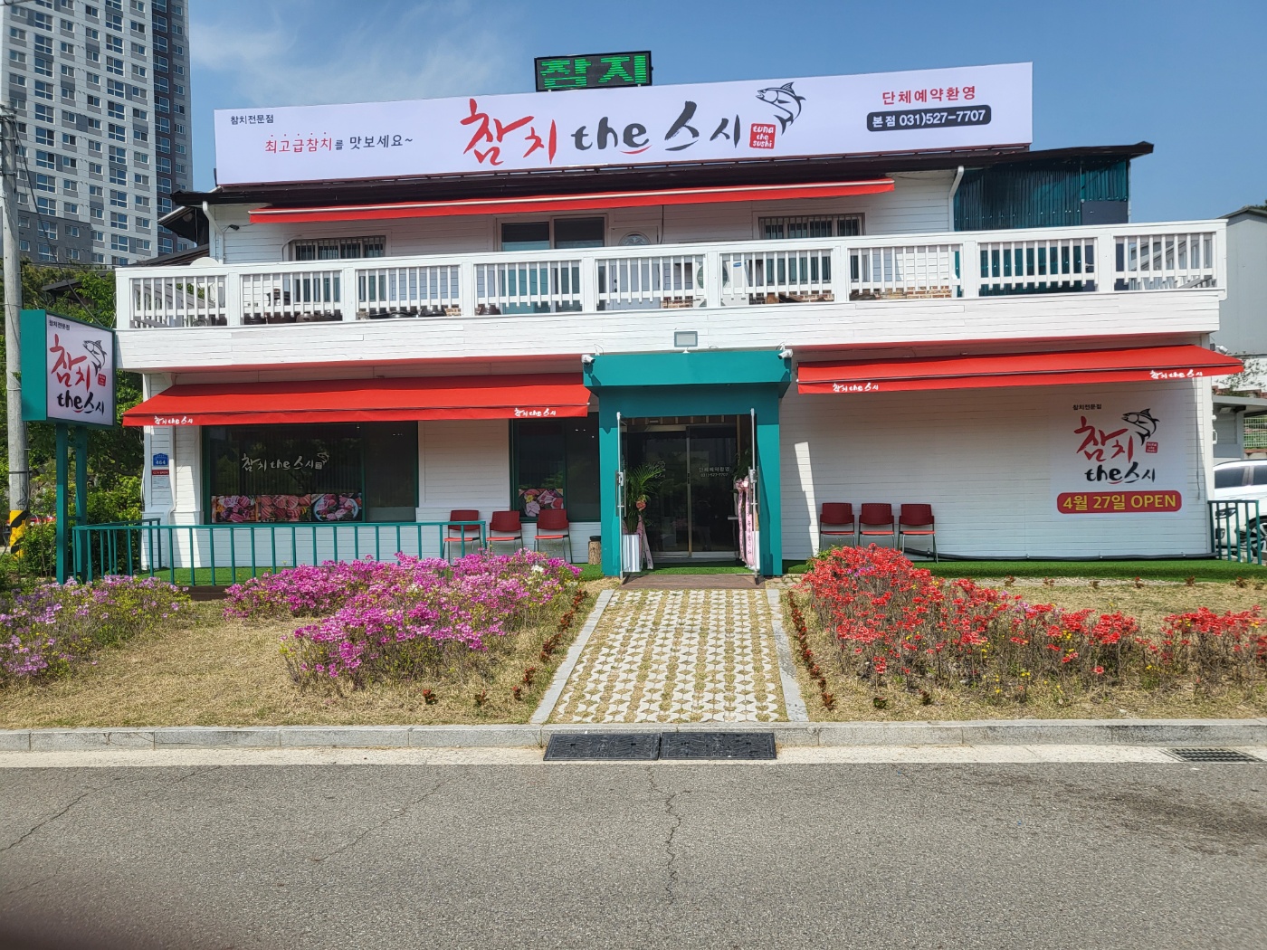 참치더스시