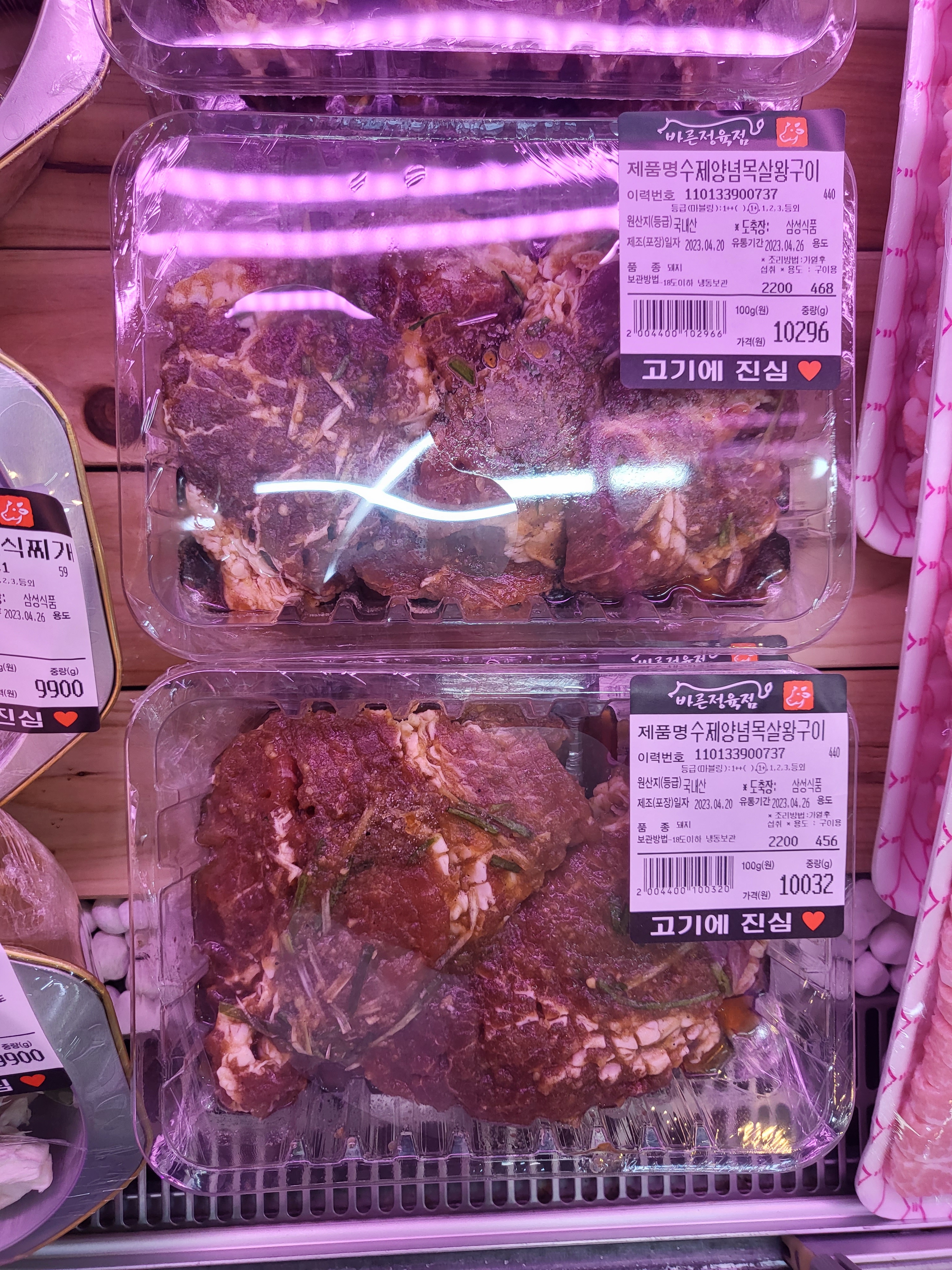 바른정육점
