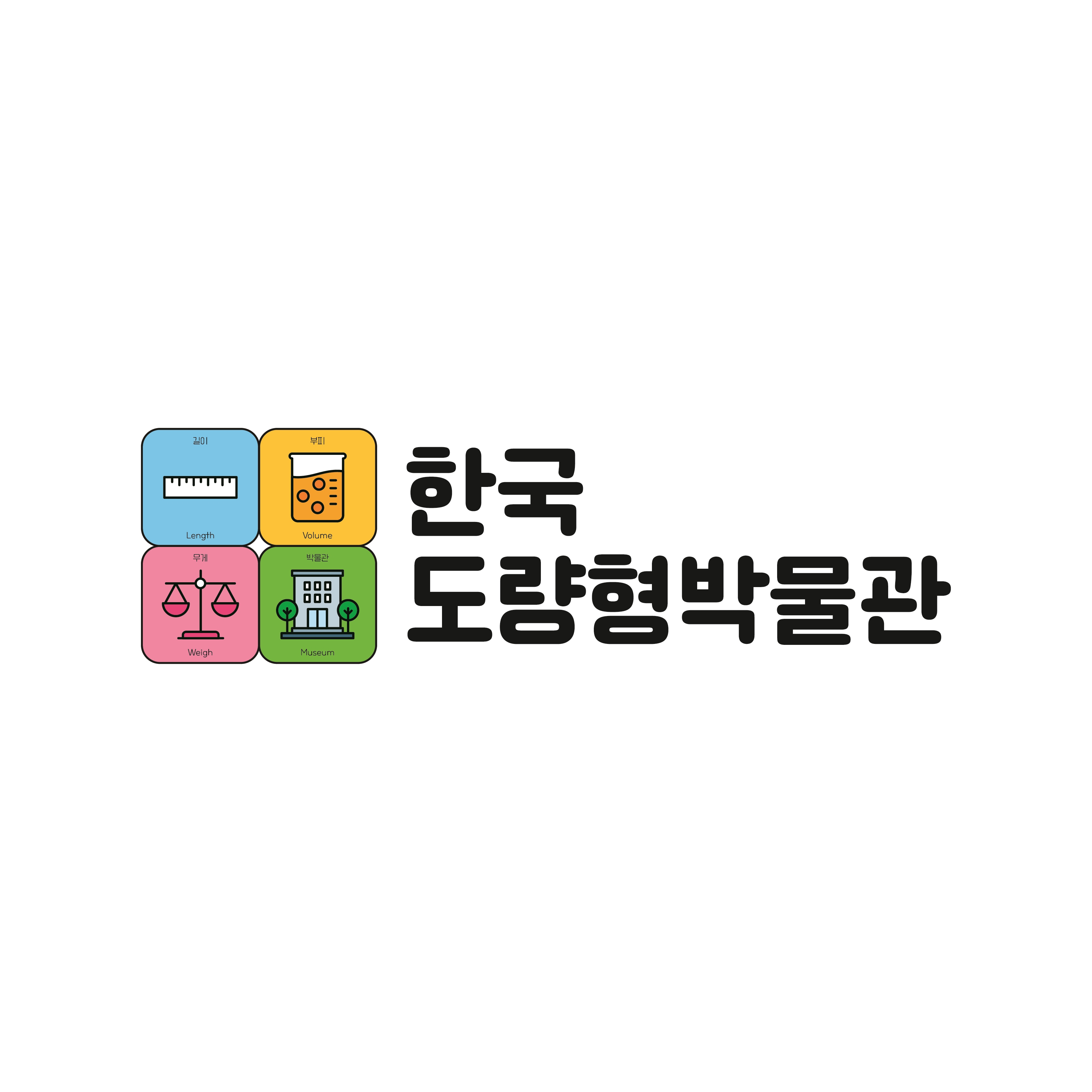 한국도량형박물관