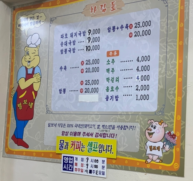 털보네식당