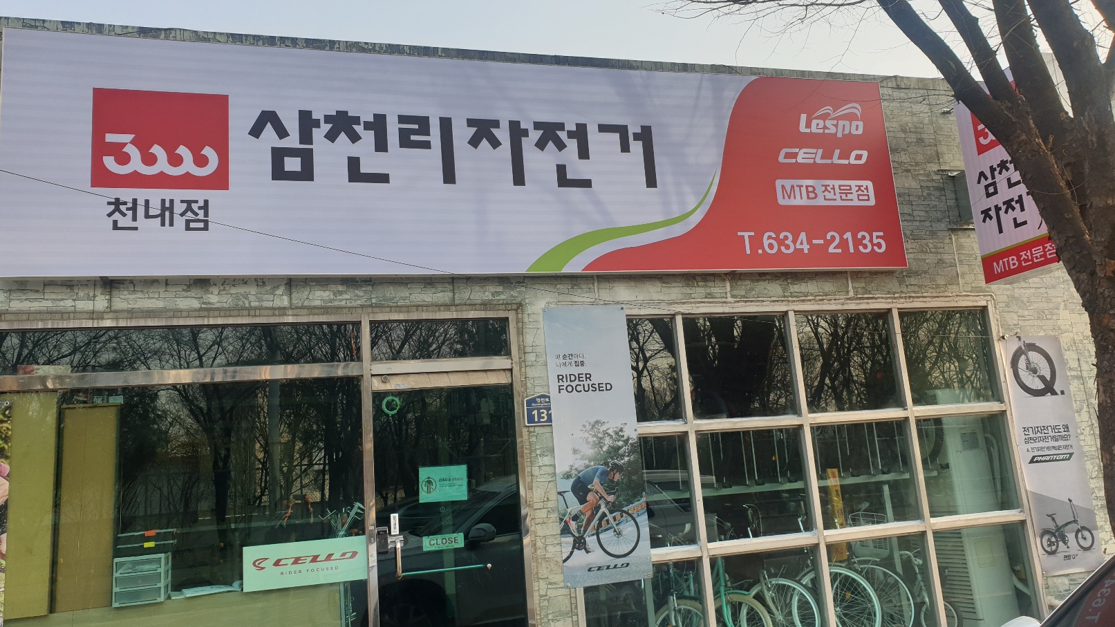 삼천리자전거 천내점
