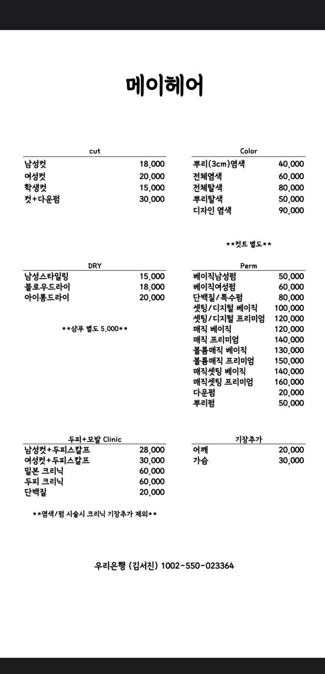 메이헤어