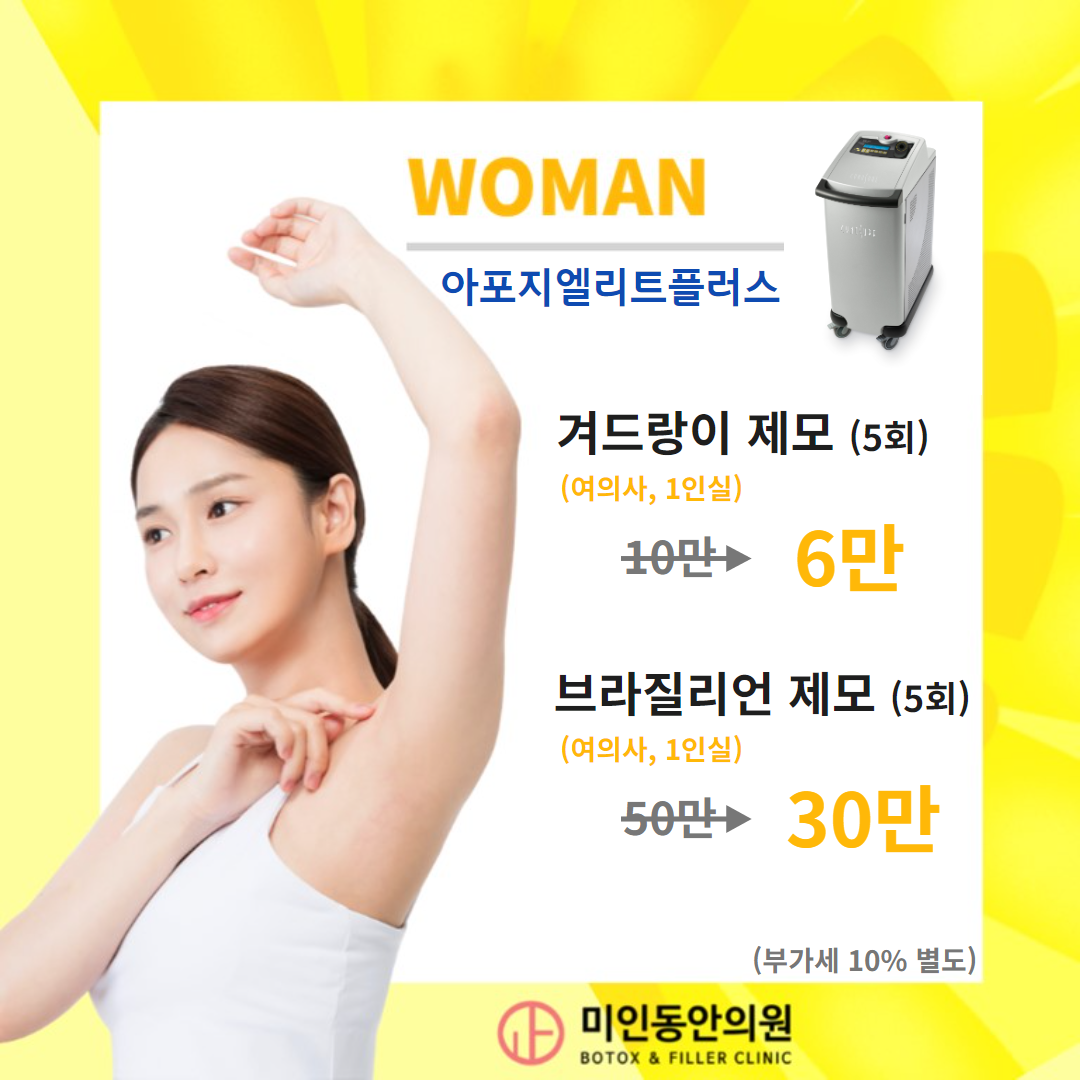 미인동안의원