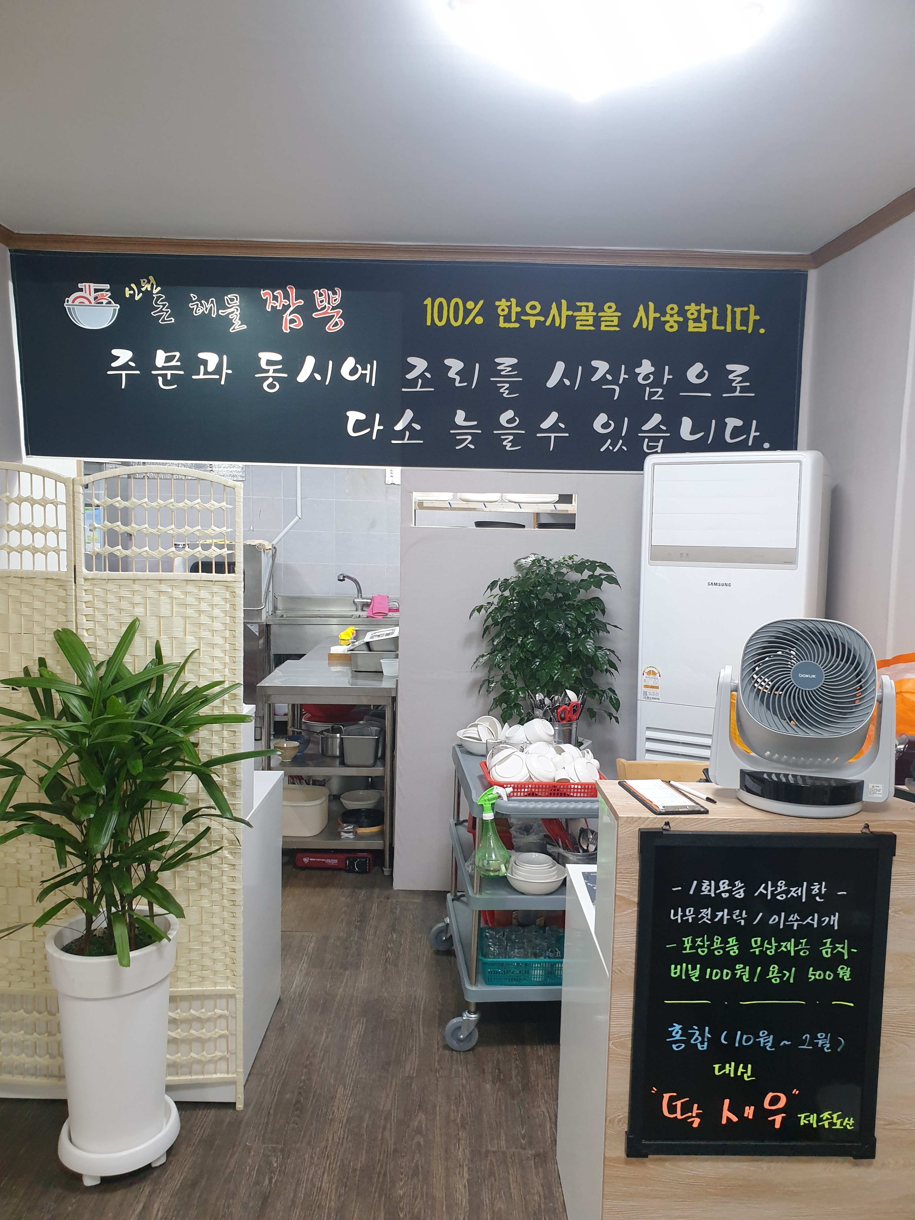 신원짬뽕