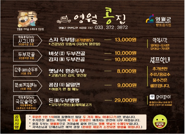 영월콩집