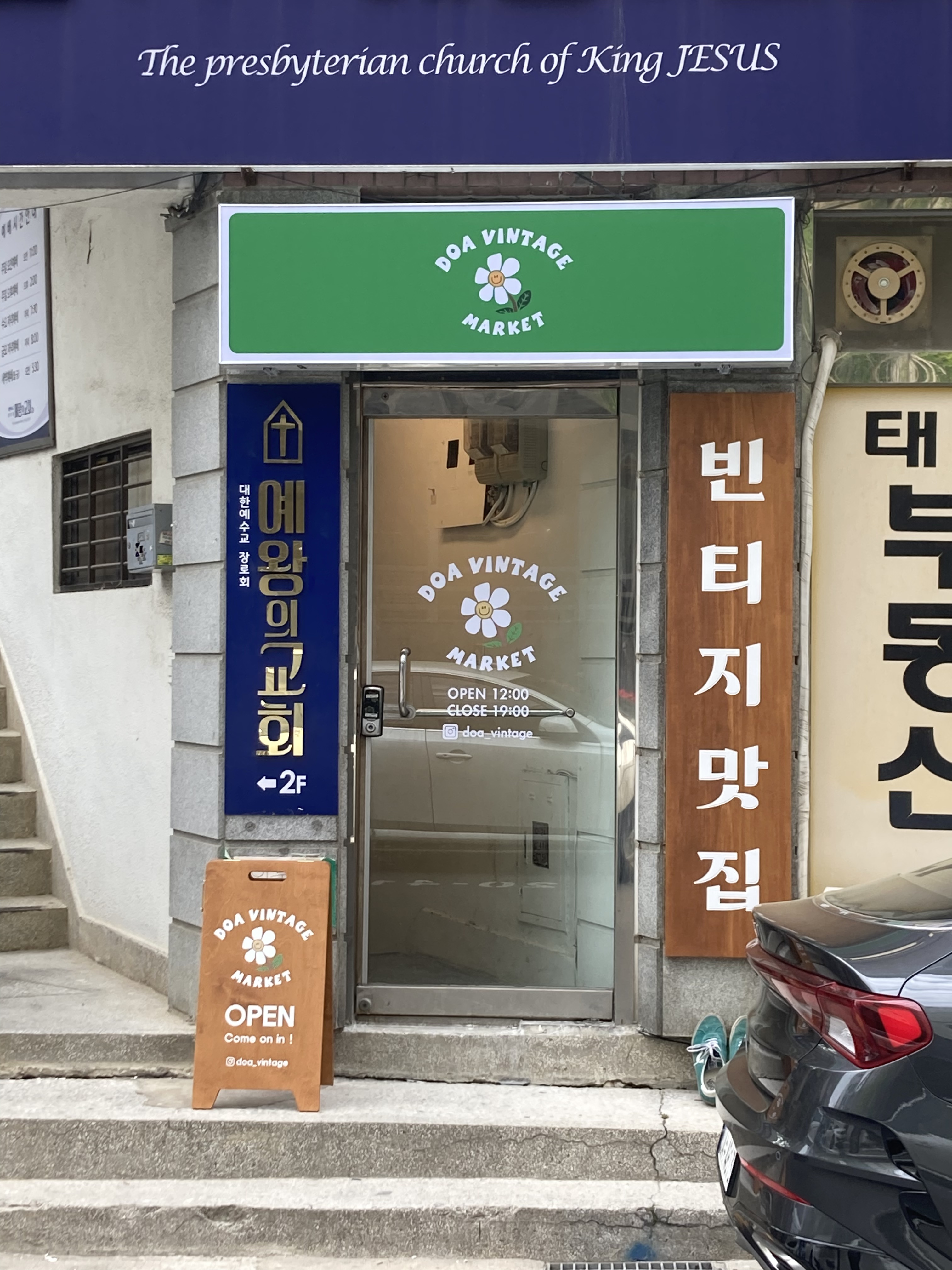 도아 빈티지