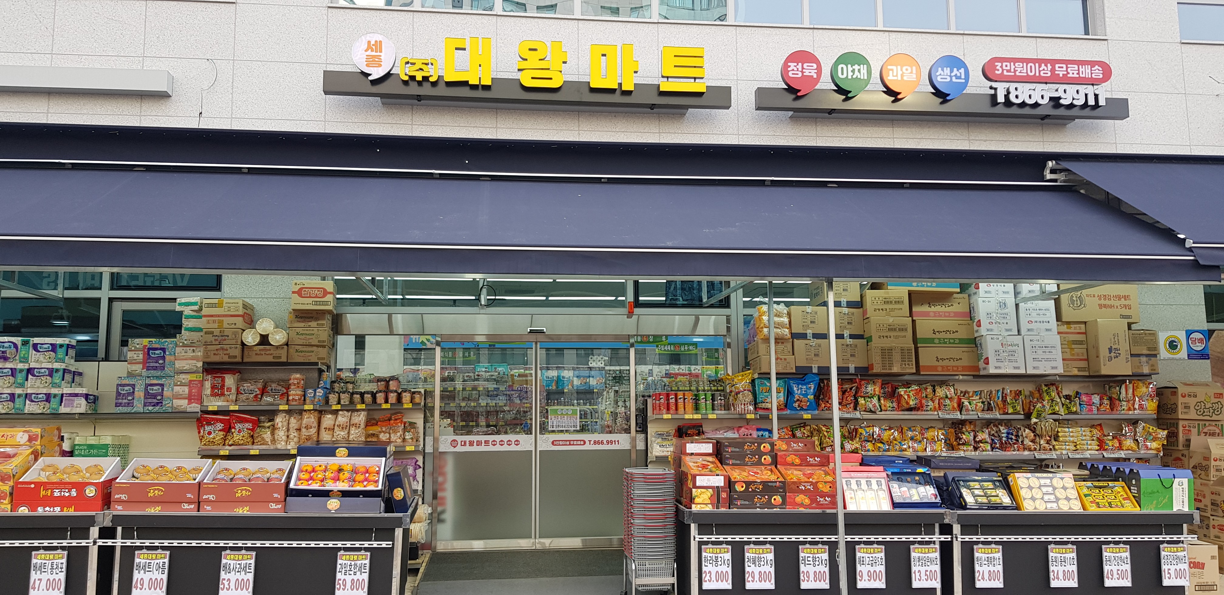 세종대왕마트