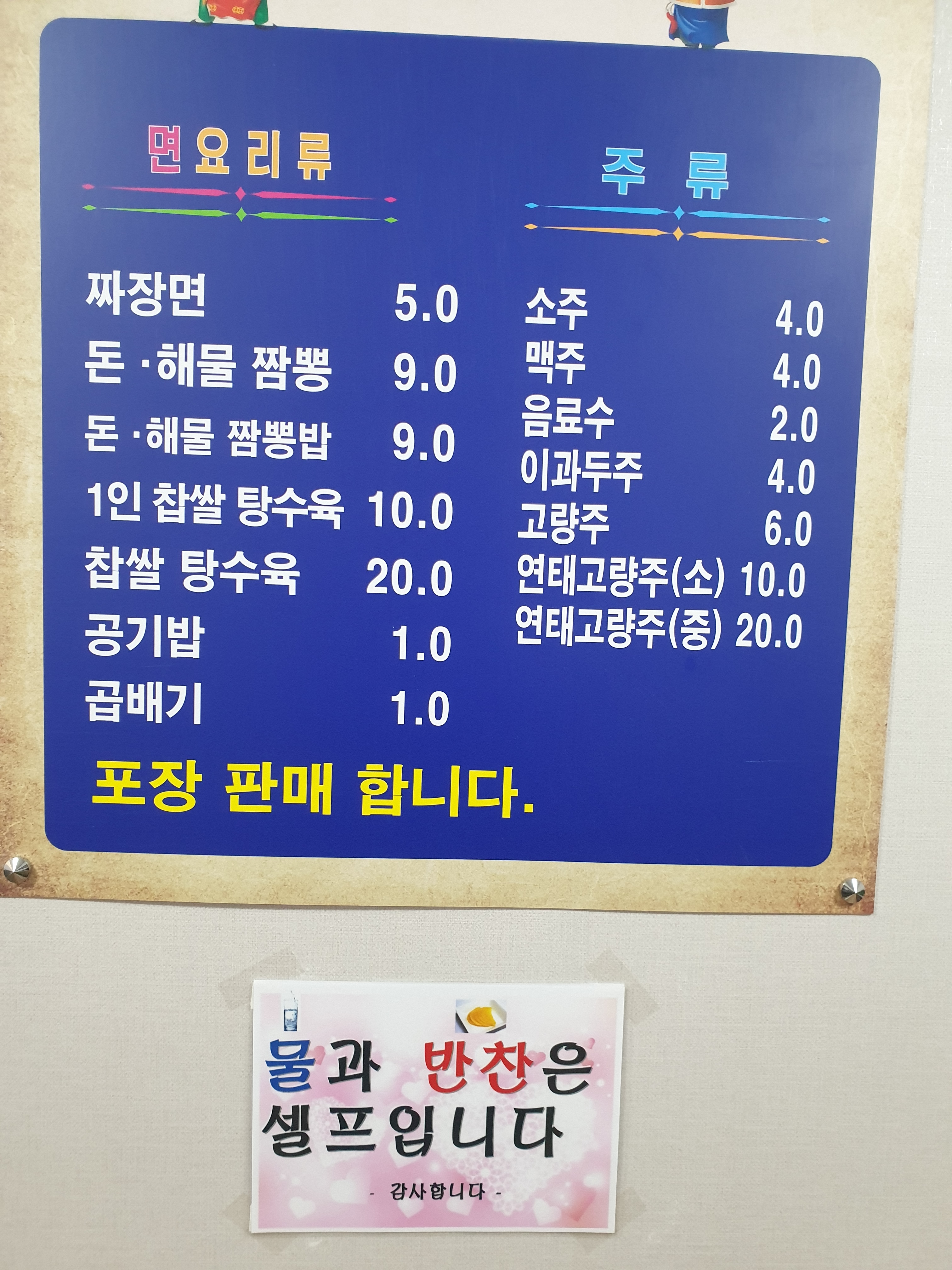 신원짬뽕