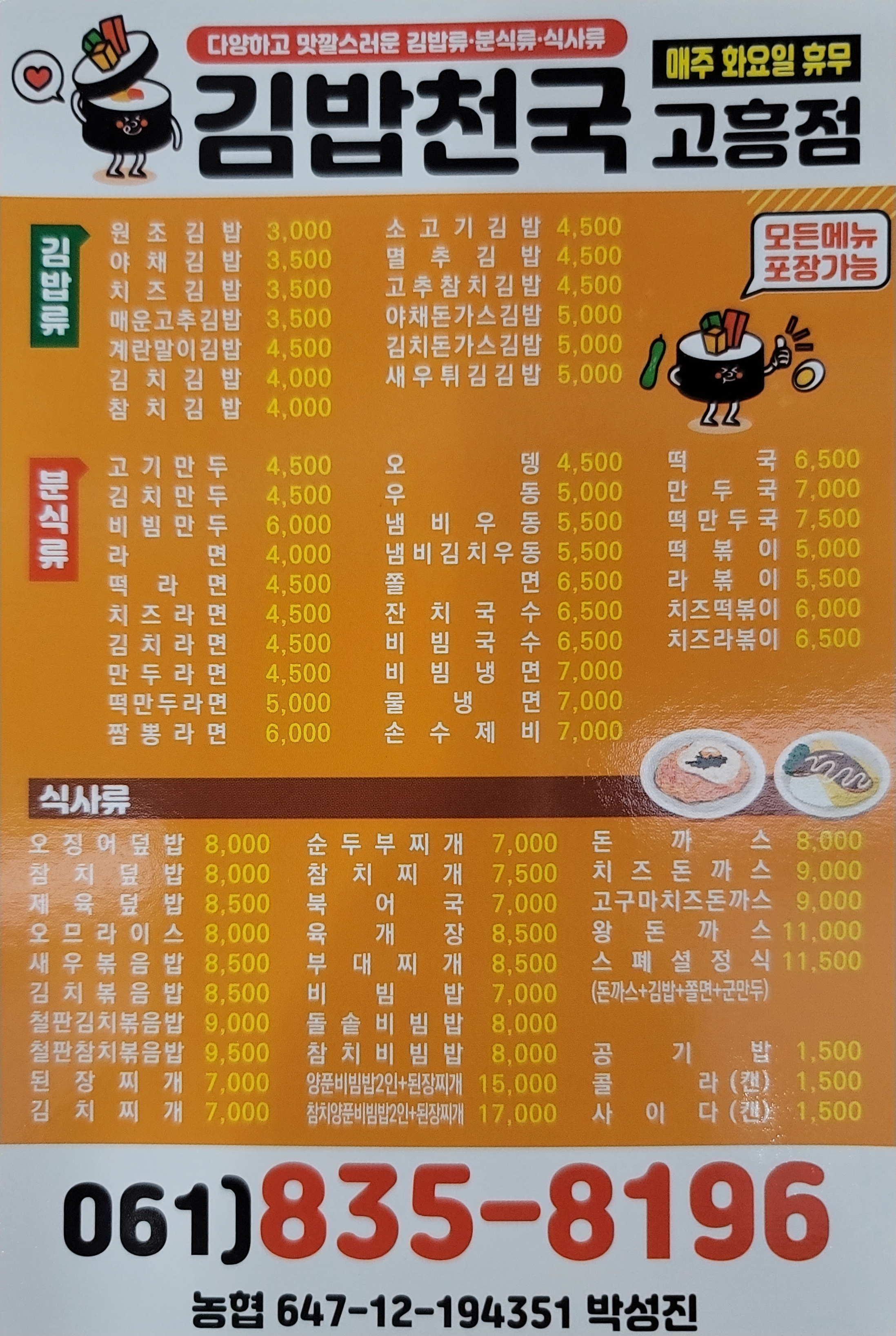 김밥천국 고흥점