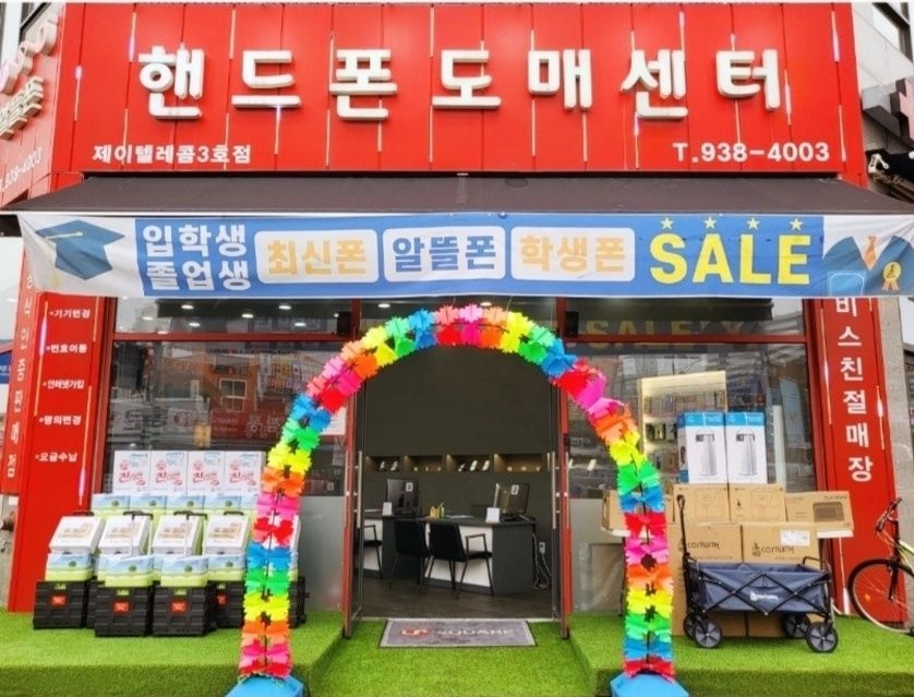 핸드폰도매센터