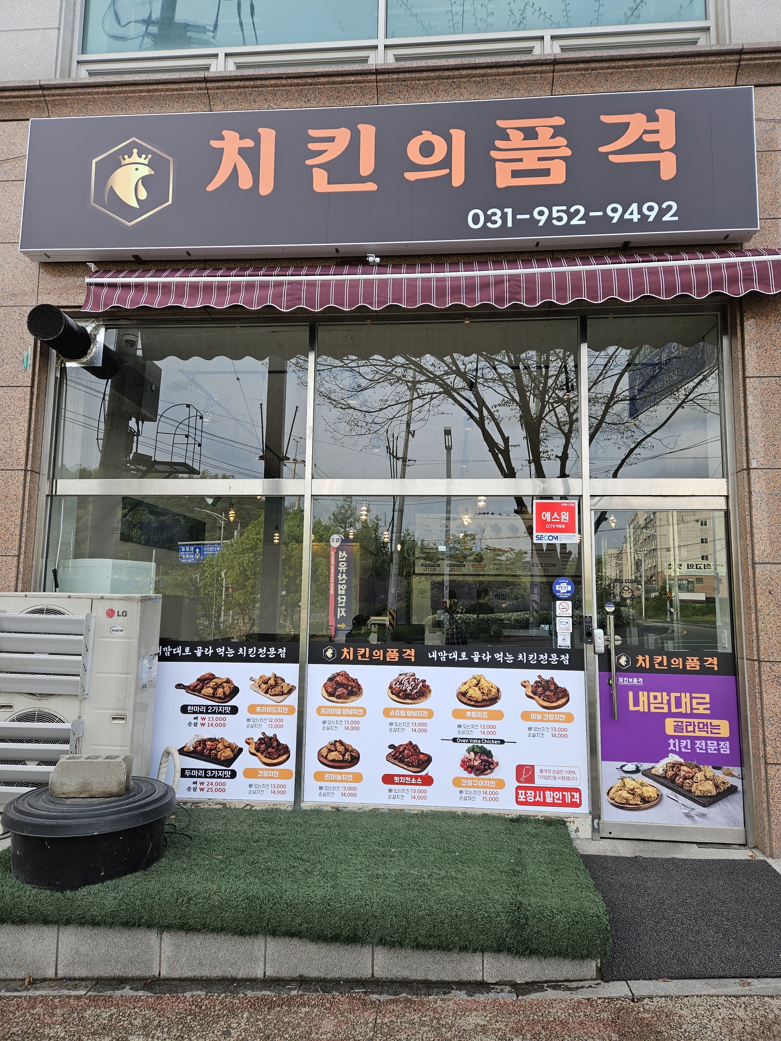 치킨의 품격