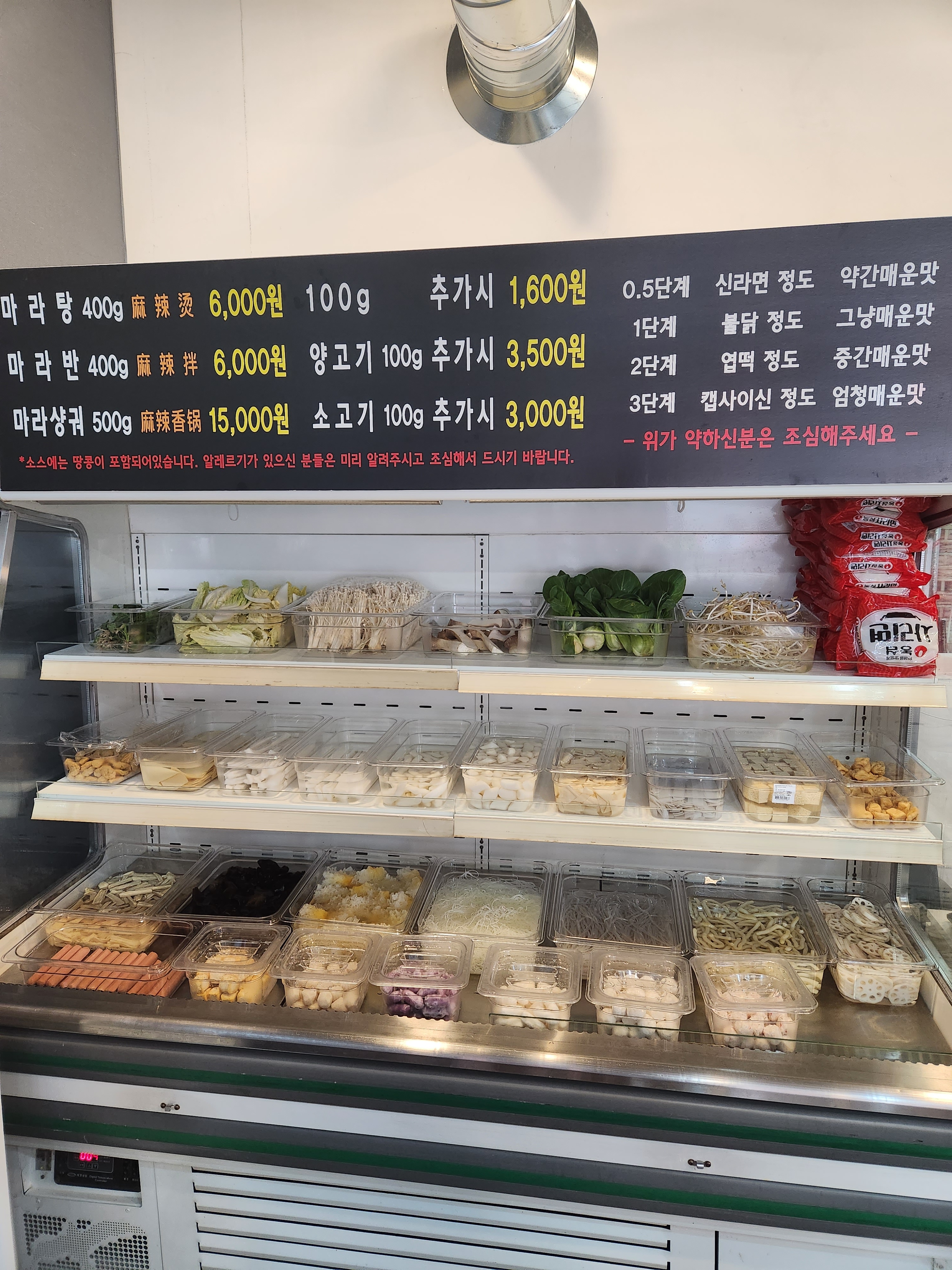 하이양꼬치&마라탕