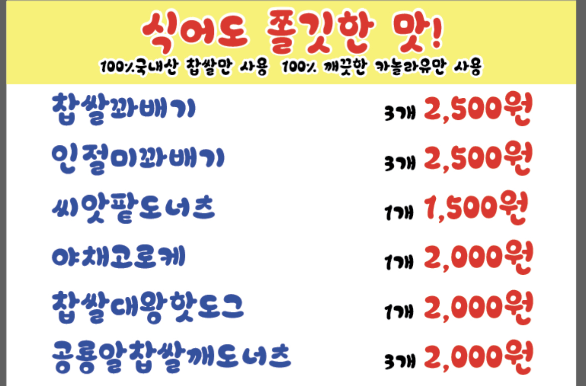 원더풀찹쌀명품꽈배기
