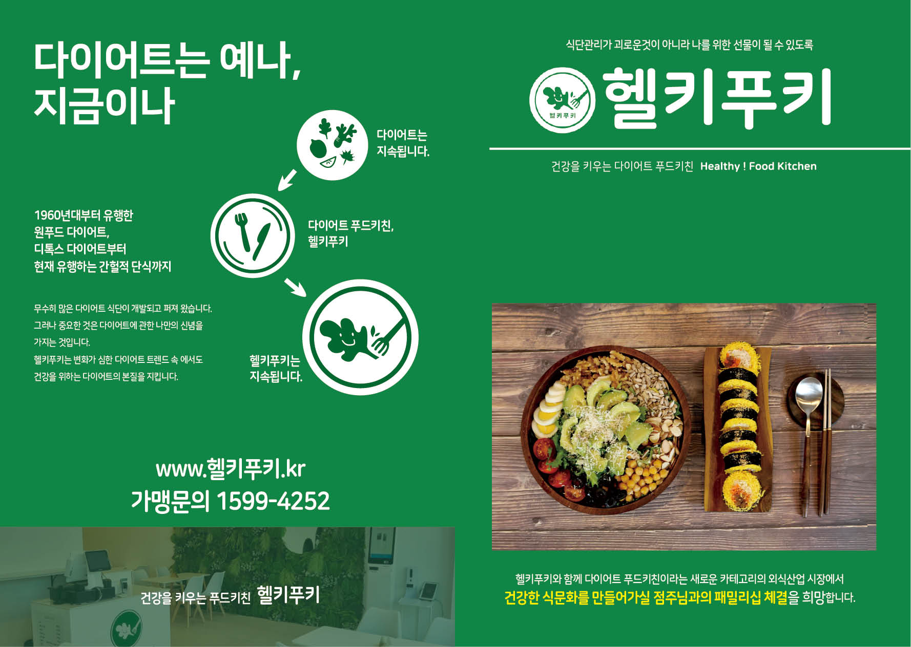 헬키푸키