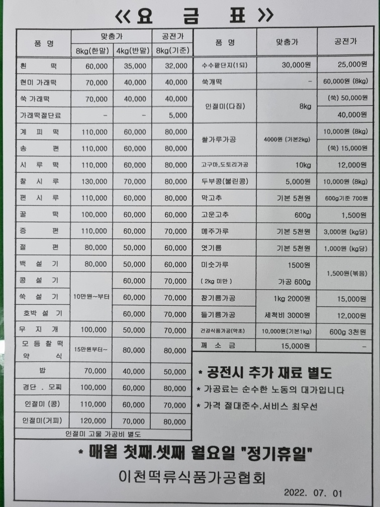 시골떡방앗간