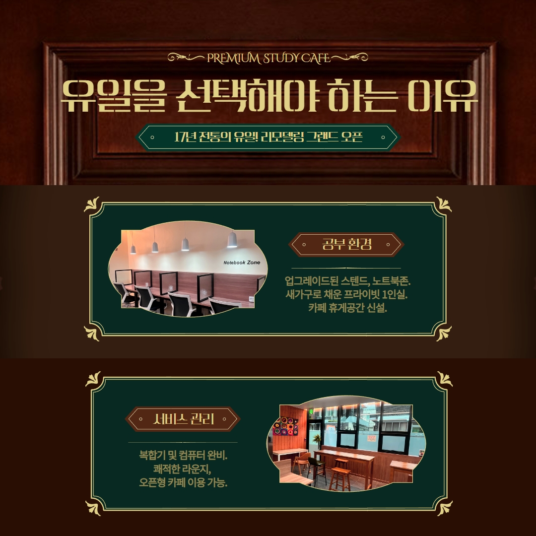 유일독서실