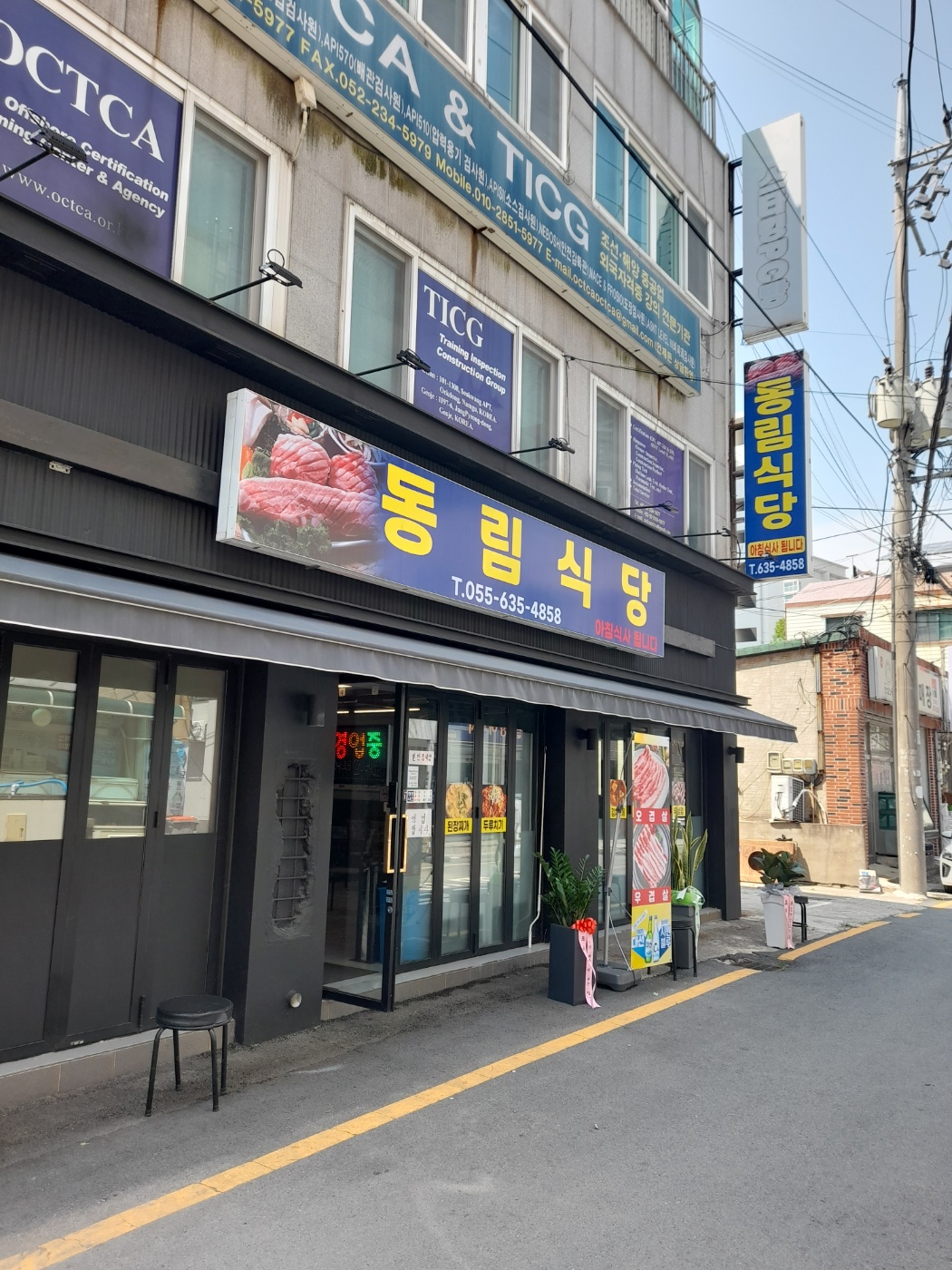 동림식당