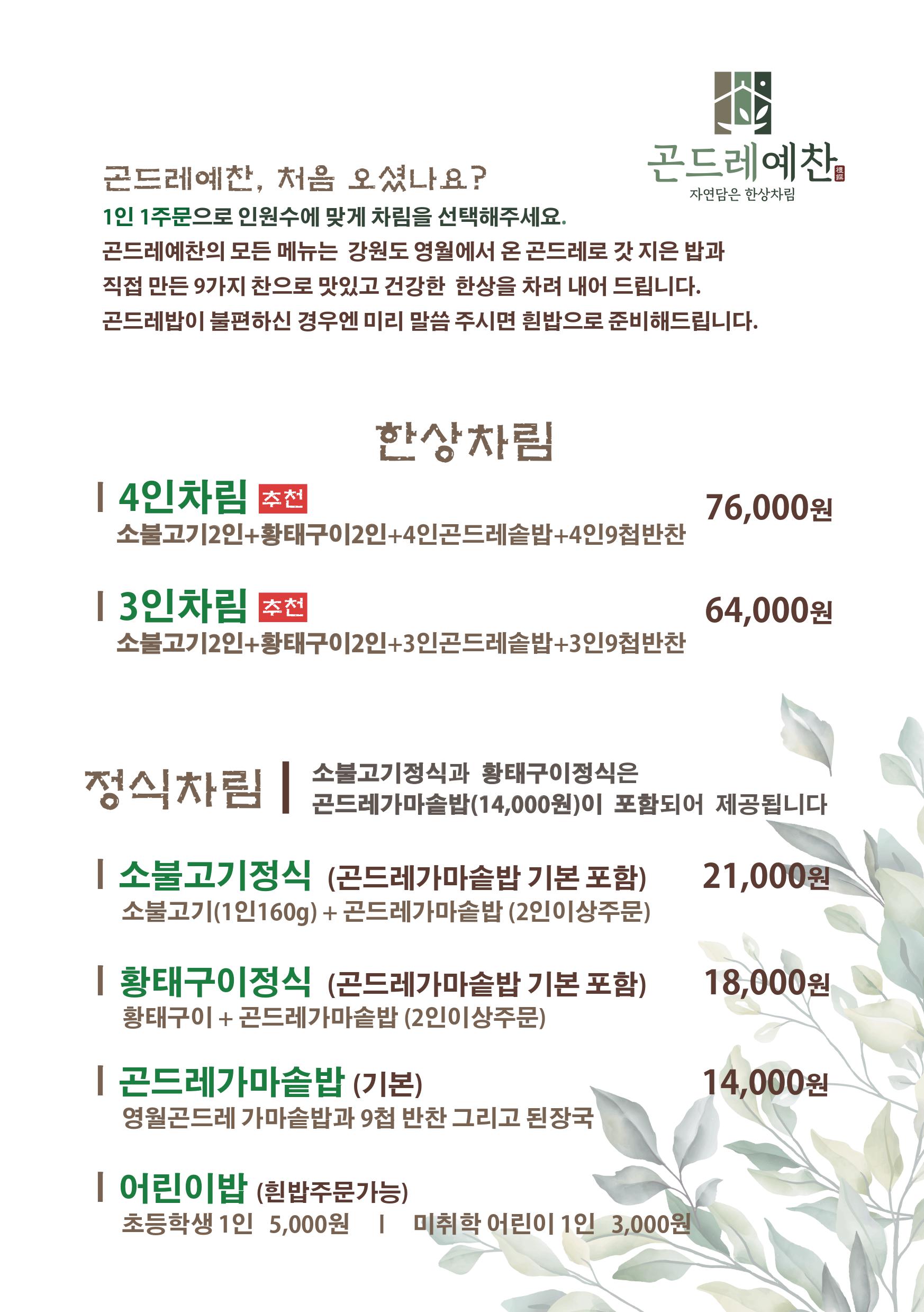 곤드레예찬