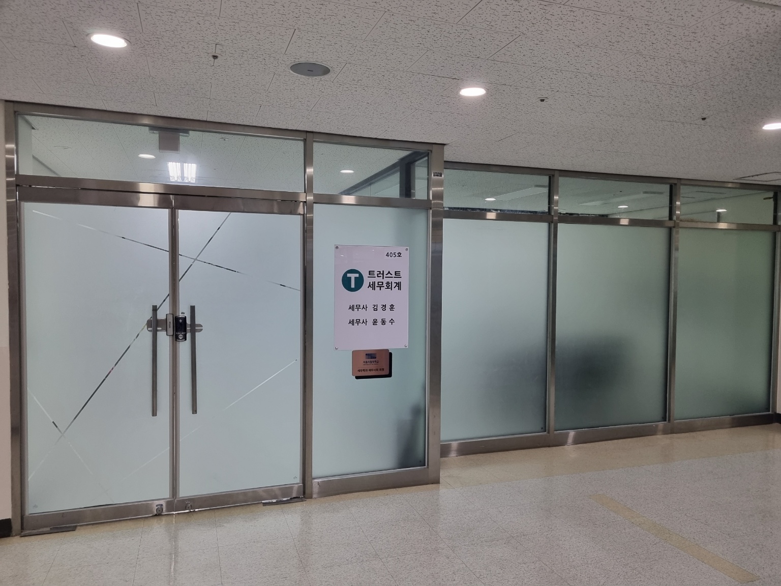 트러스트 세무회계