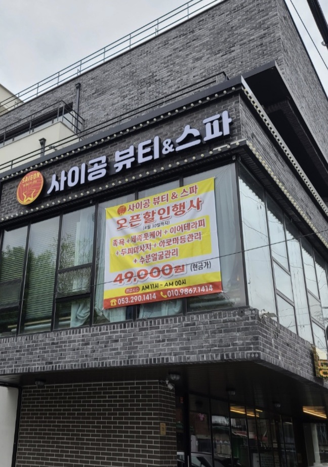 사이공뷰티앤스파마사지
