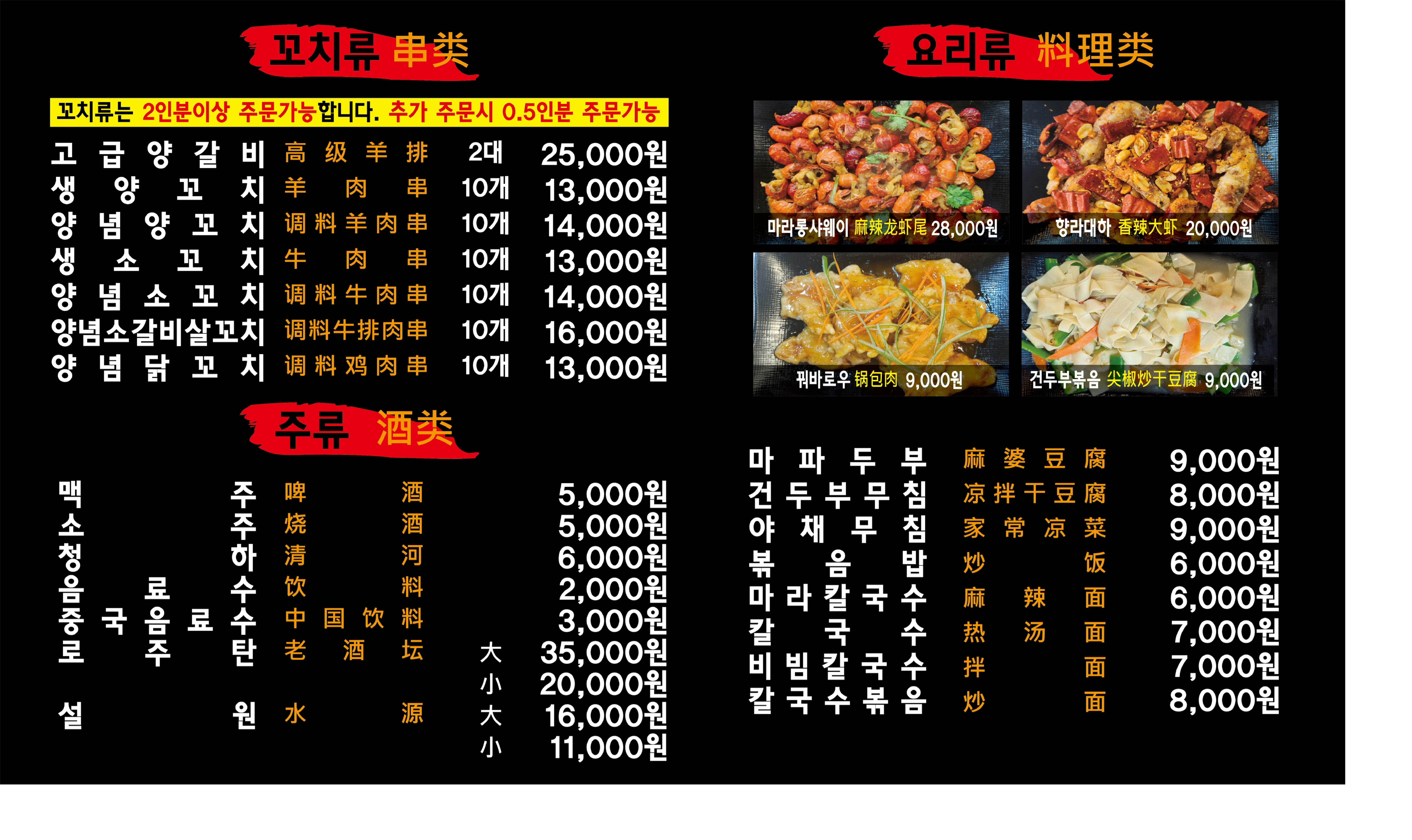 하이양꼬치&마라탕