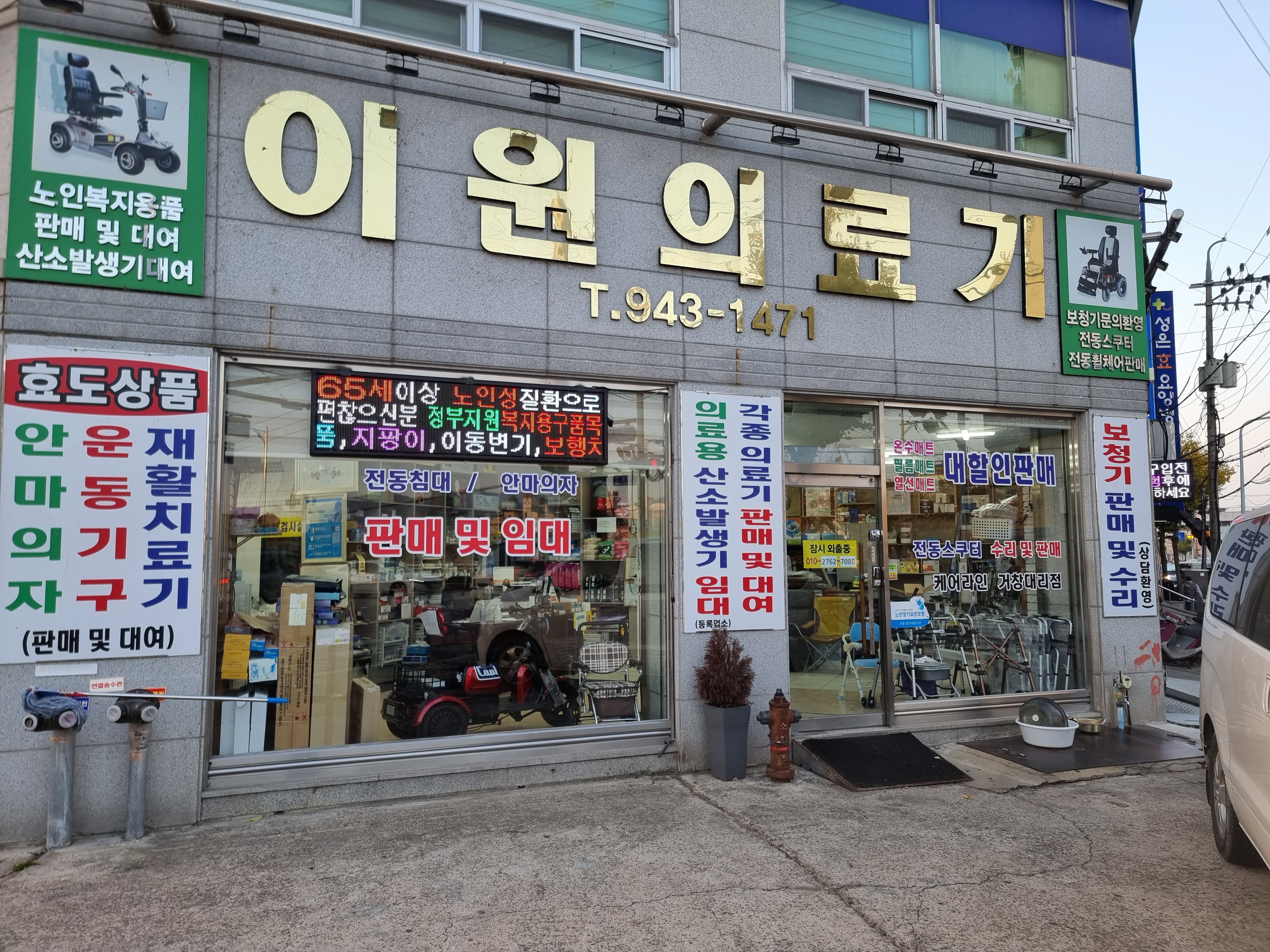이원건강의료기