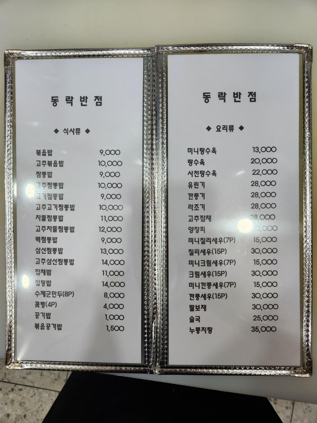 동락반점