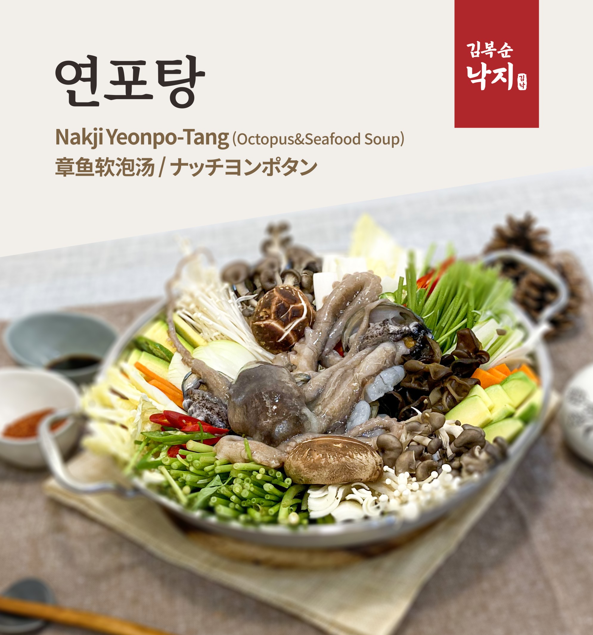 김복순낙지