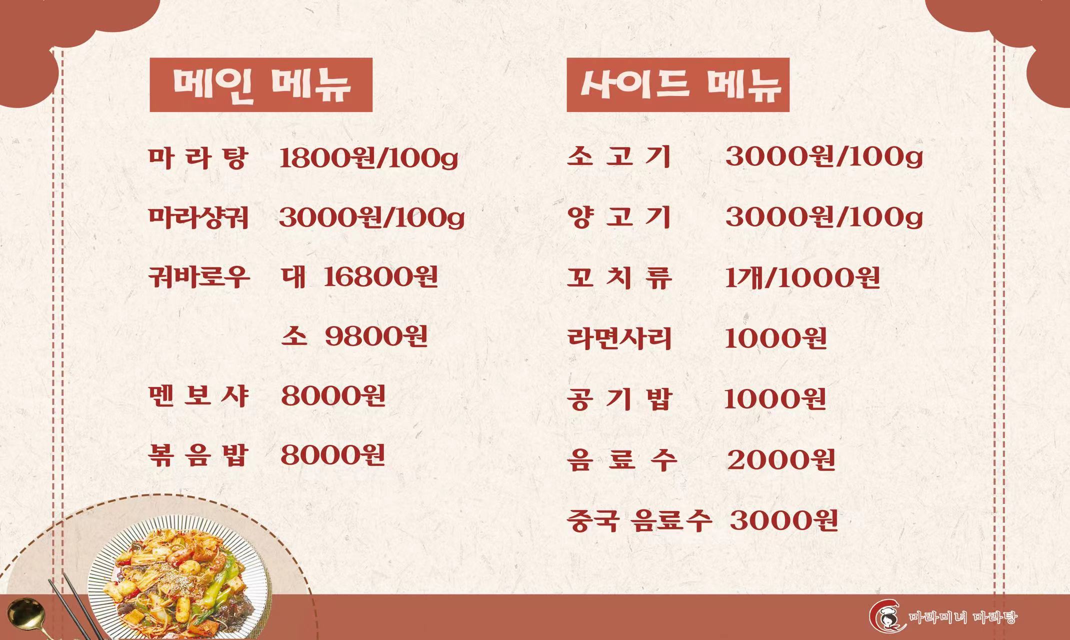마라미녀 마라탕 남구점