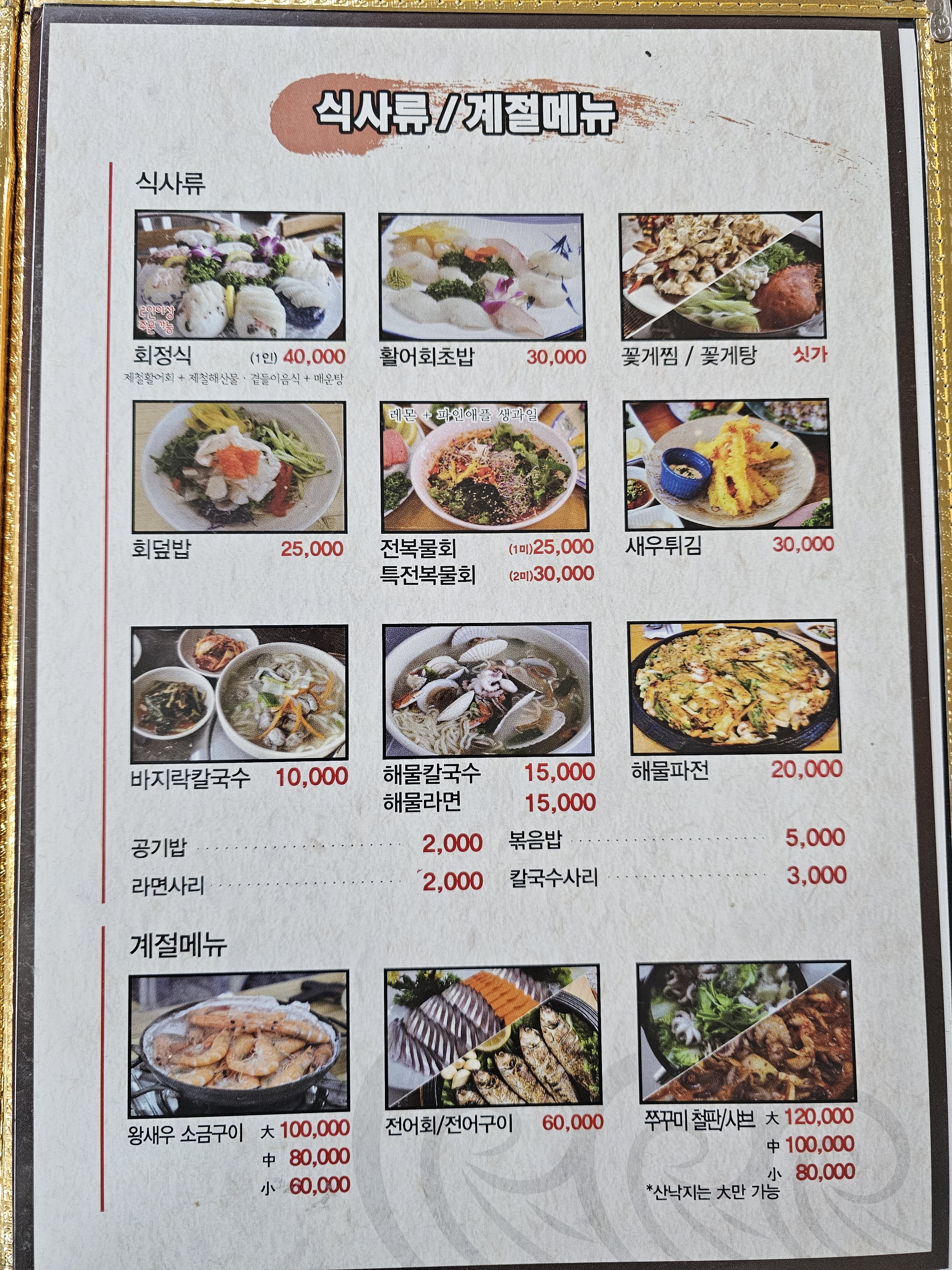 등대횟집 오이도본점