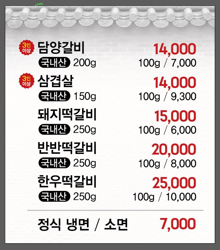 담양전통숯불갈비