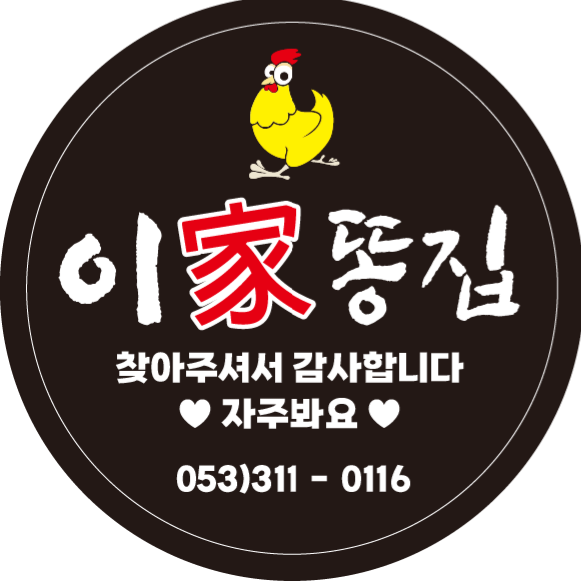 동천동 이가 똥집