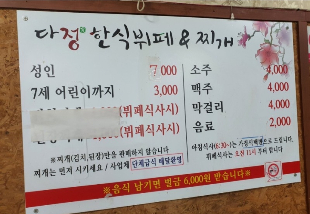 다정한식뷔페