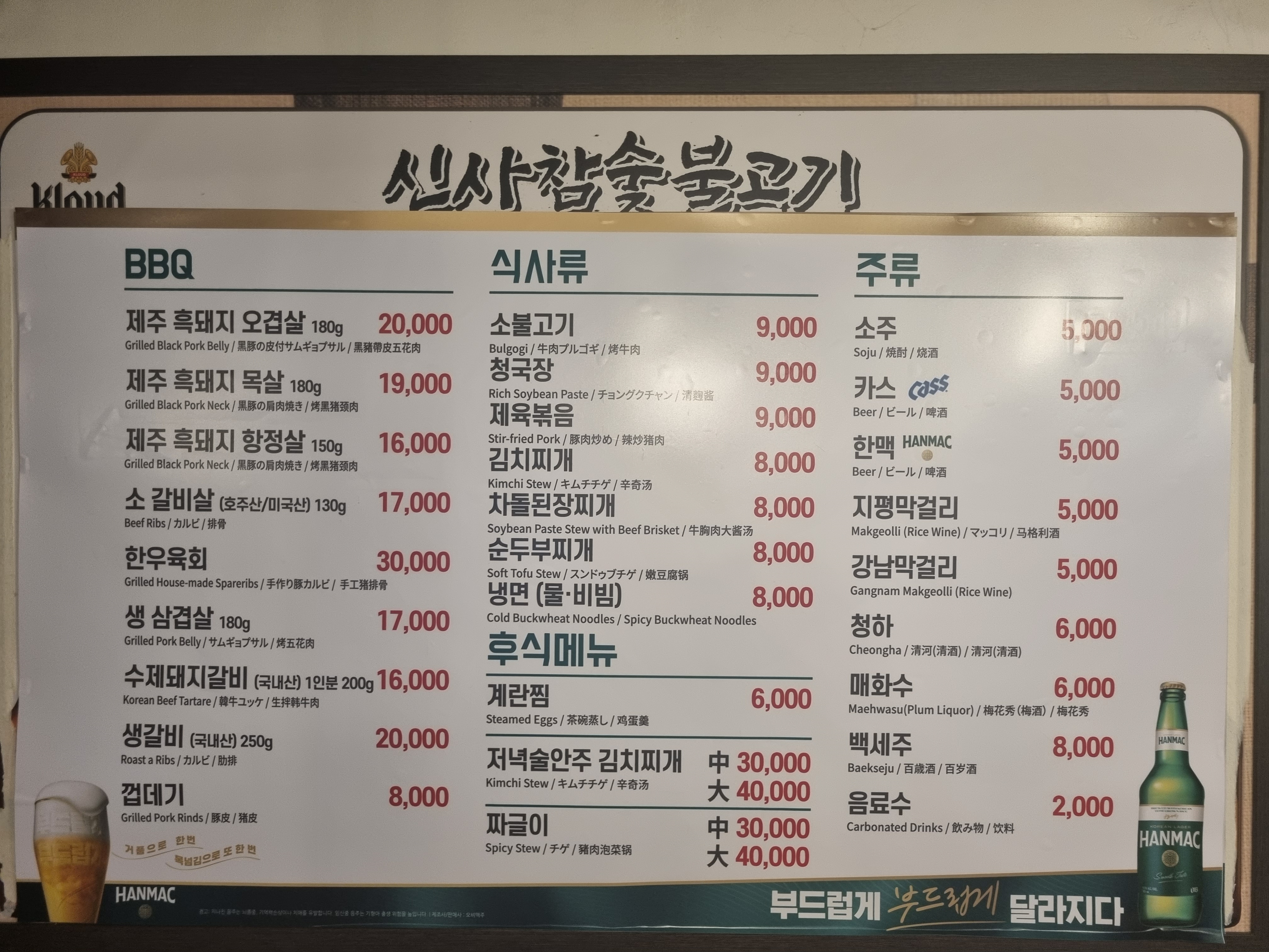 신사참숯불고기