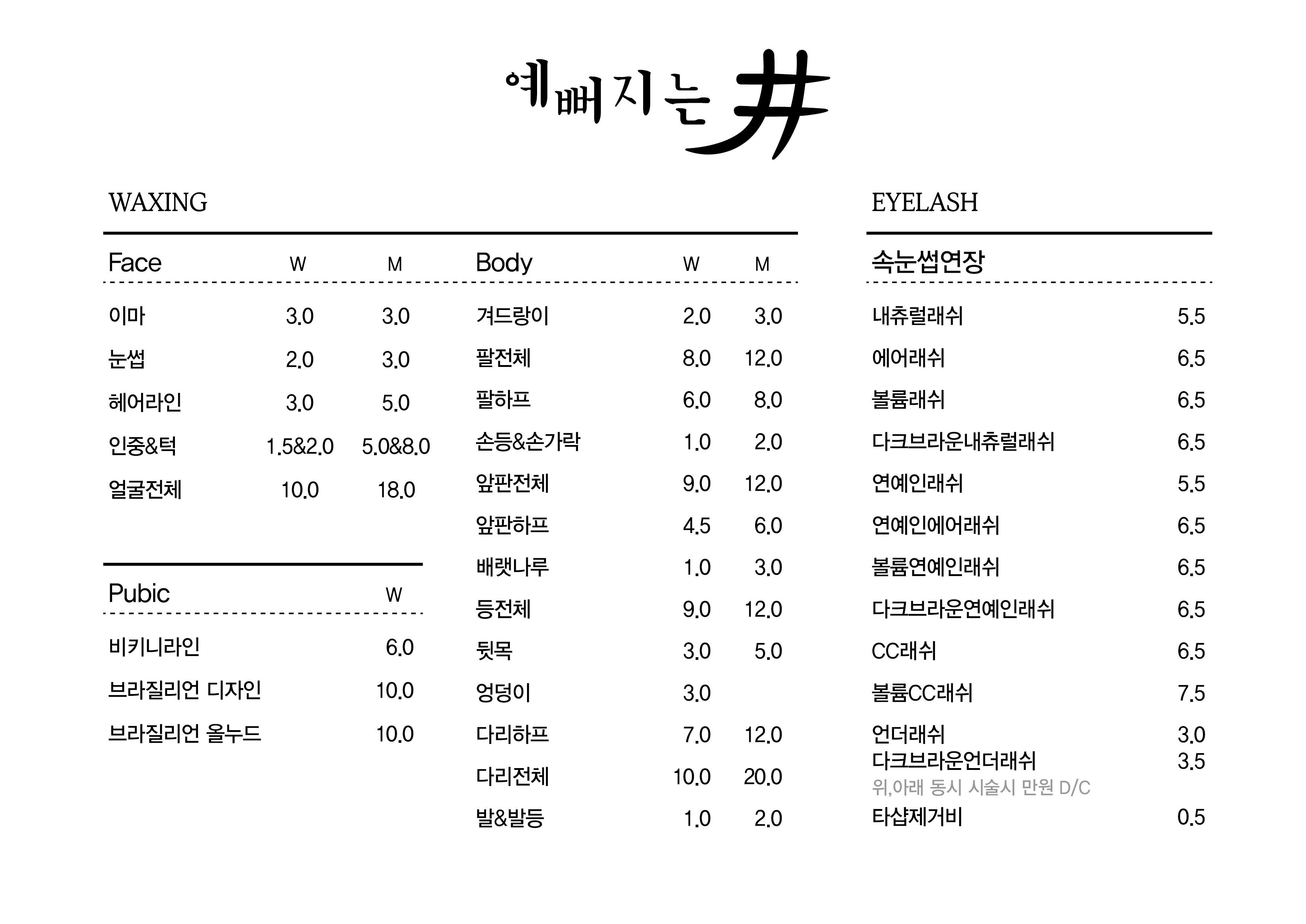 예뻐지는샵
