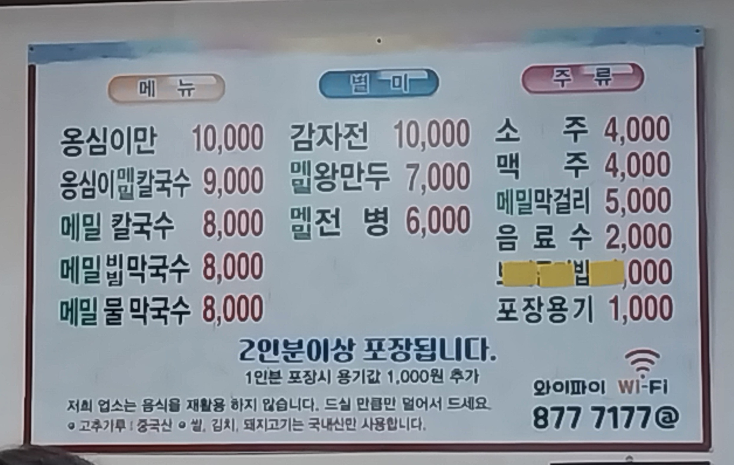 풍물옹심이칼국수