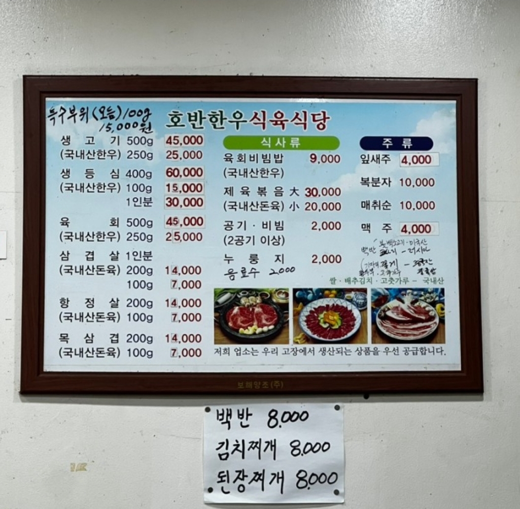호반한우식육식당