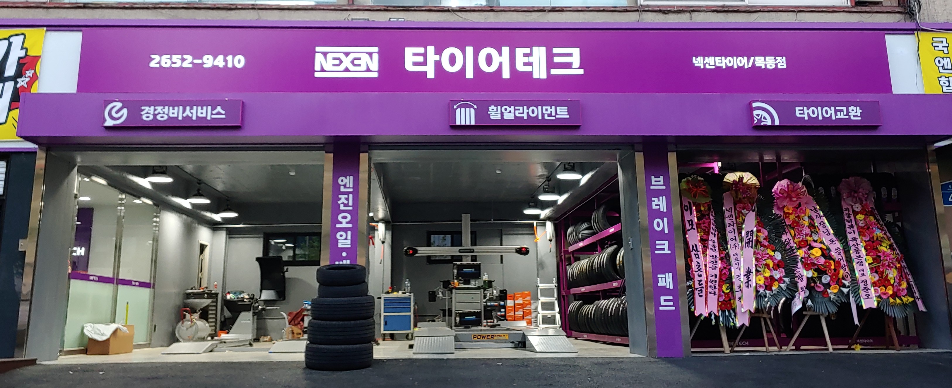 타이어테크 목동점 대표 이미지