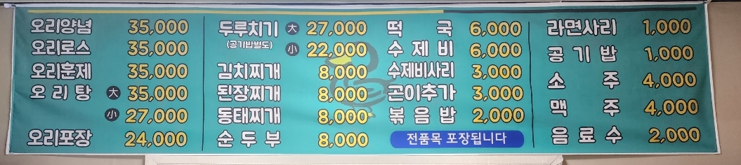 미성생오리