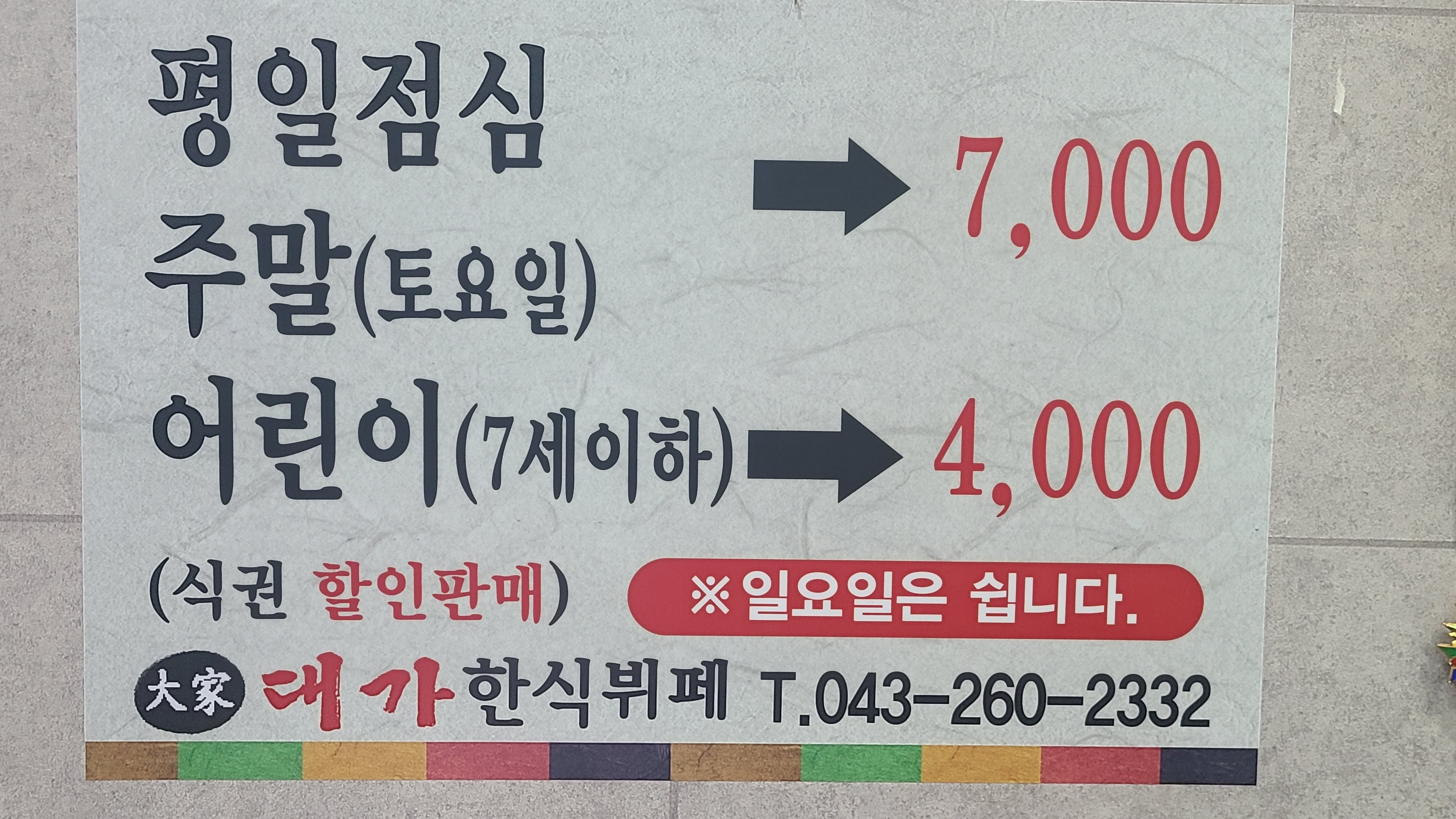 대가한식뷔페