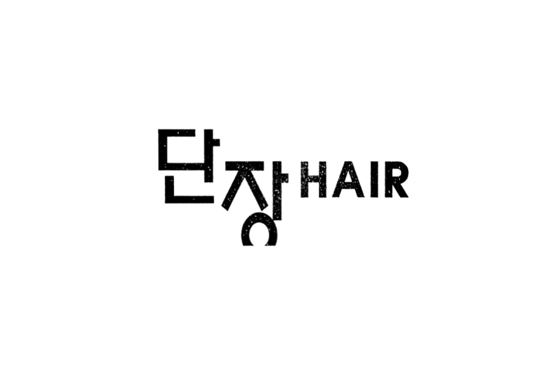 단장 HAIR
