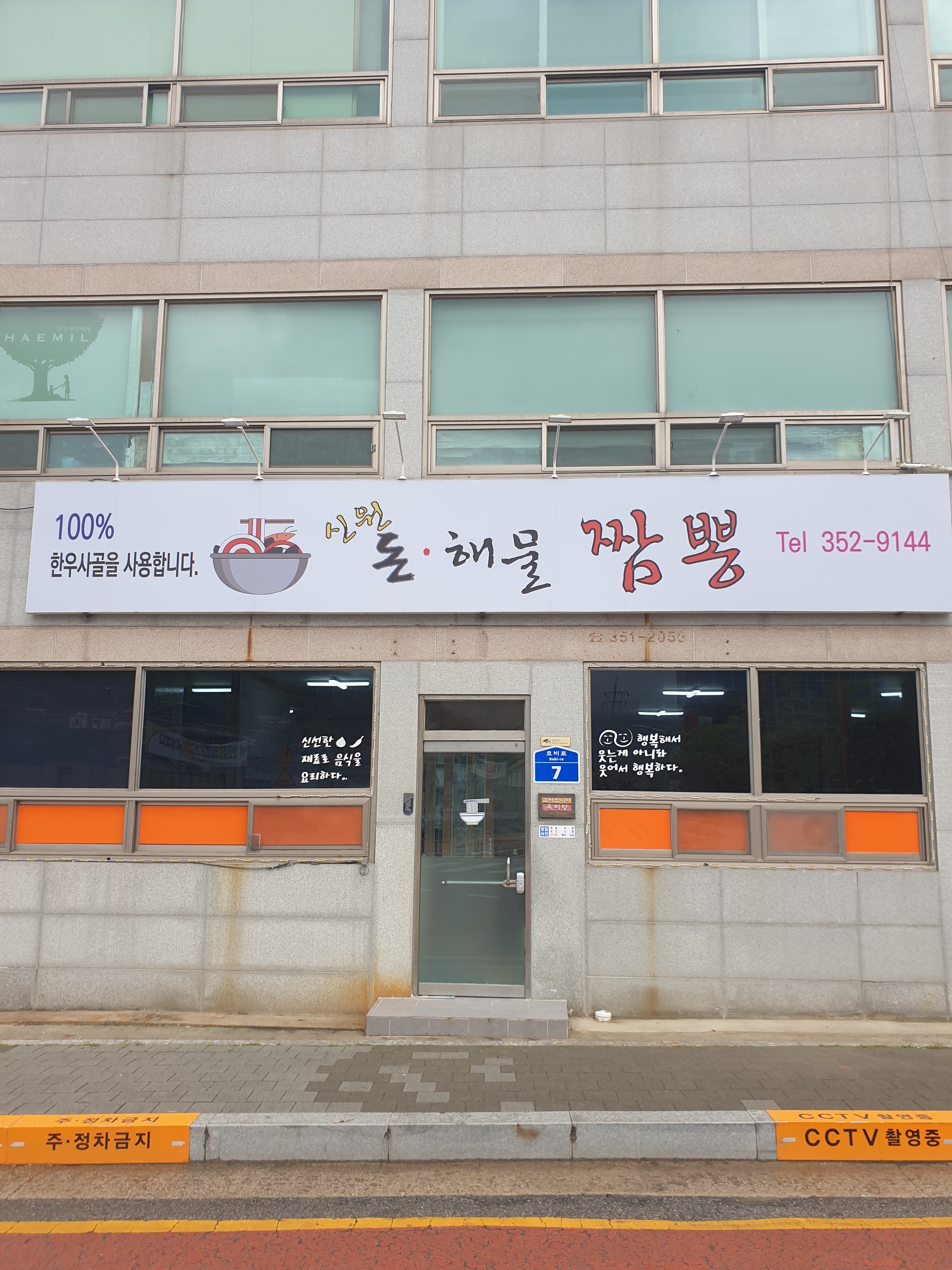 신원짬뽕