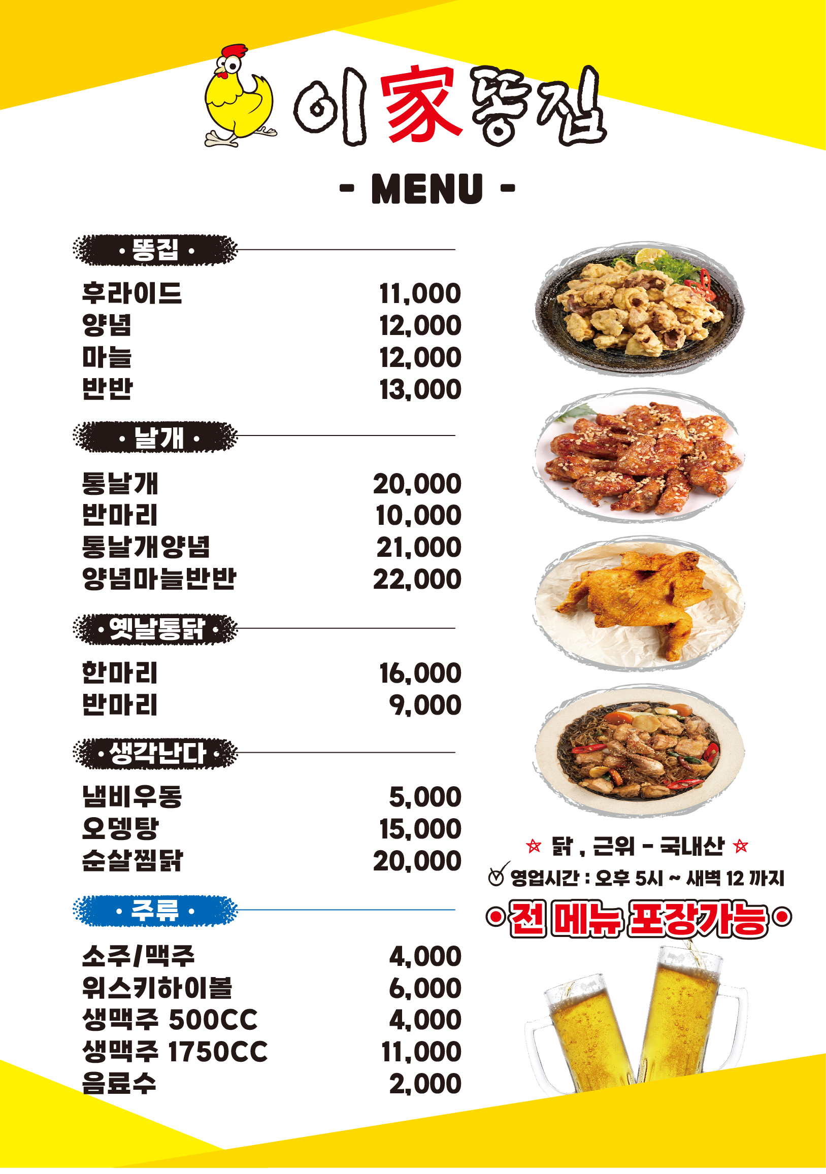 동천동 이가 똥집