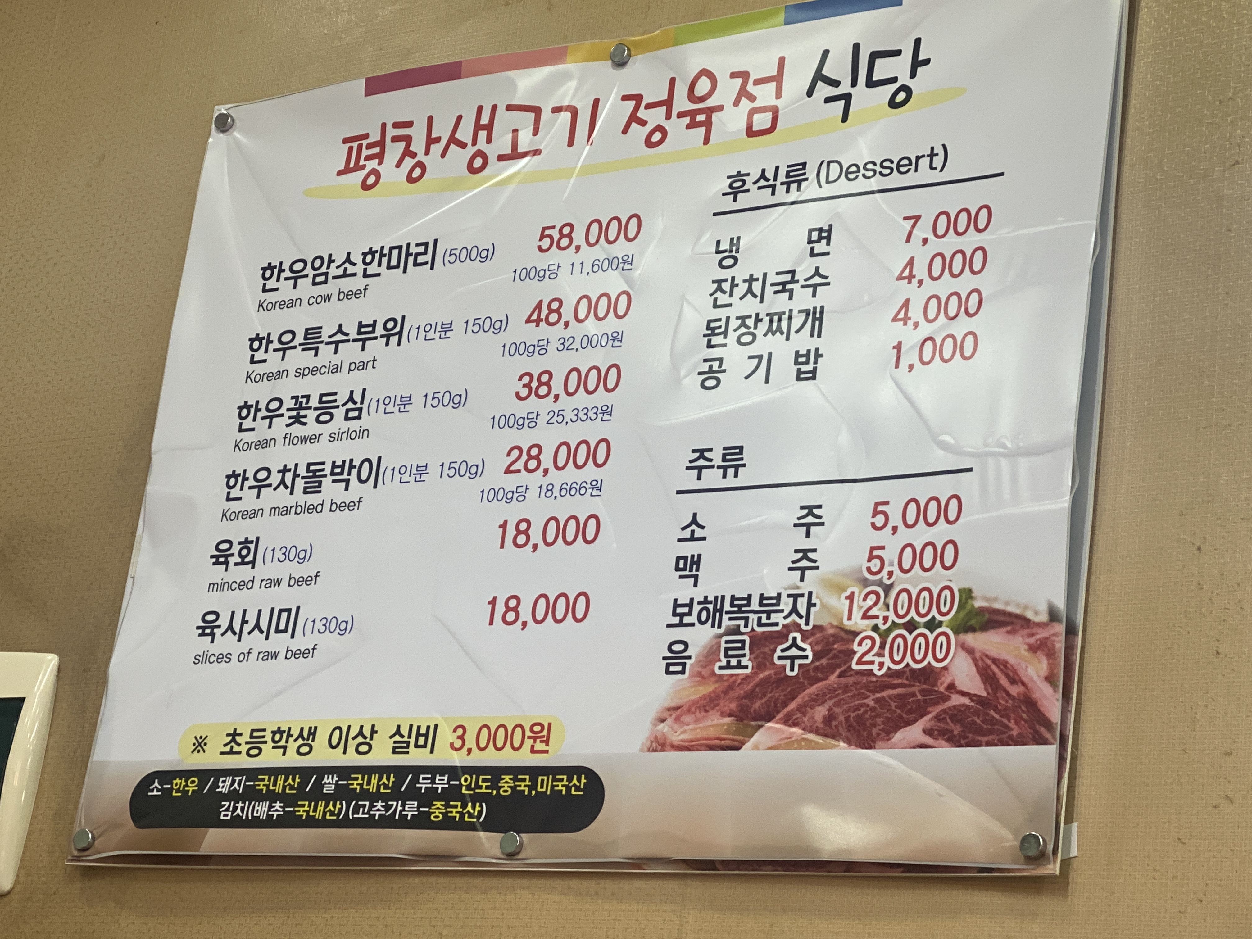 평창생고기정육점