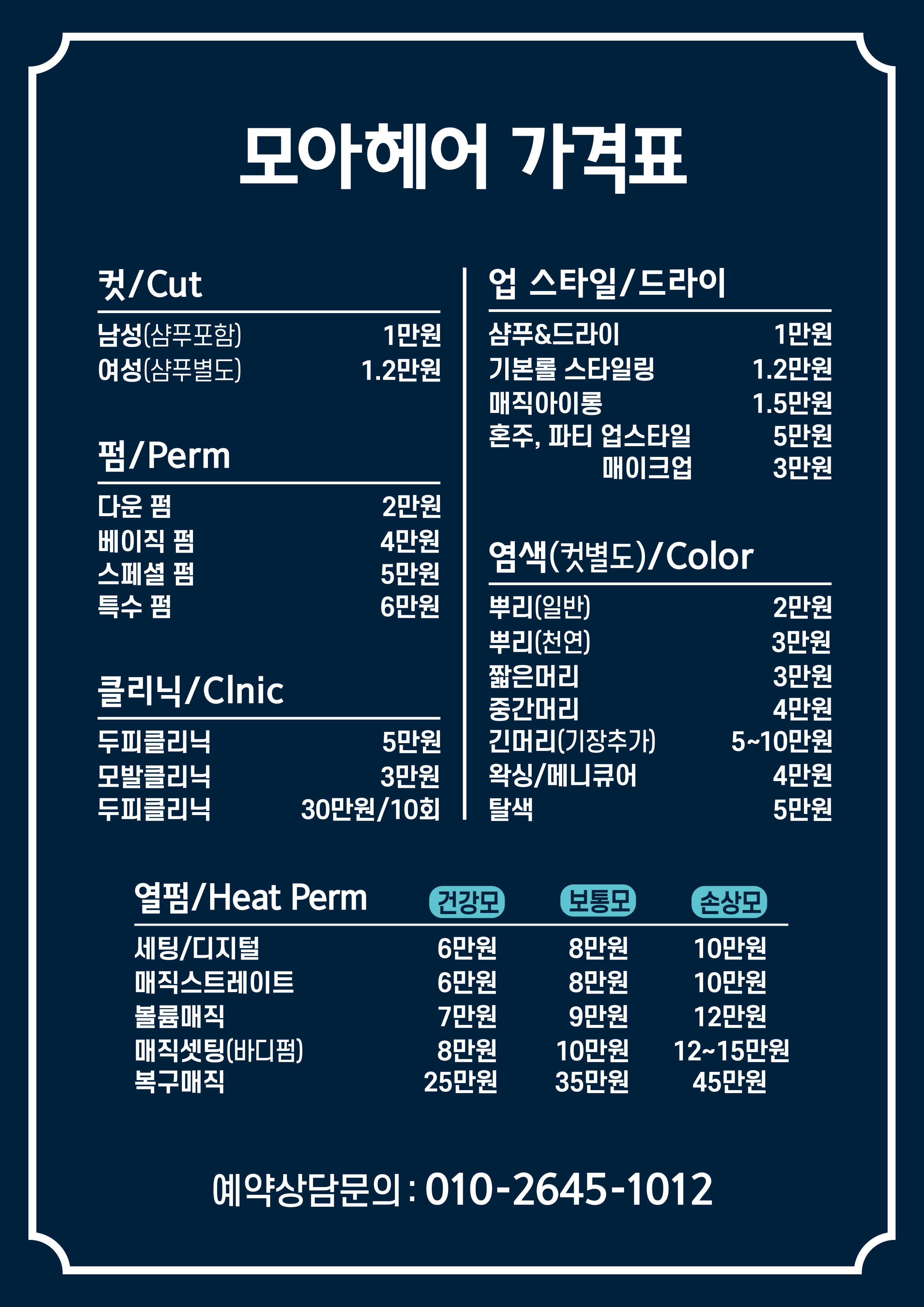 모아헤어