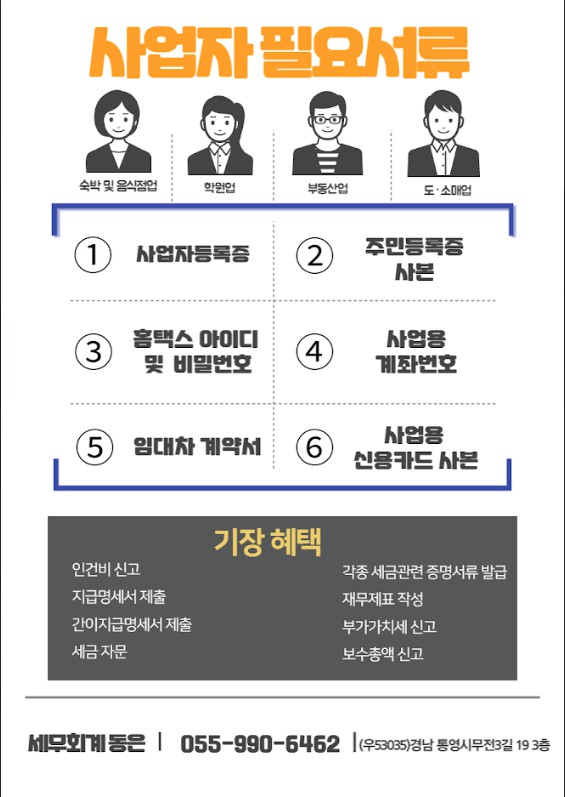 세무회계 동은 대표 이미지