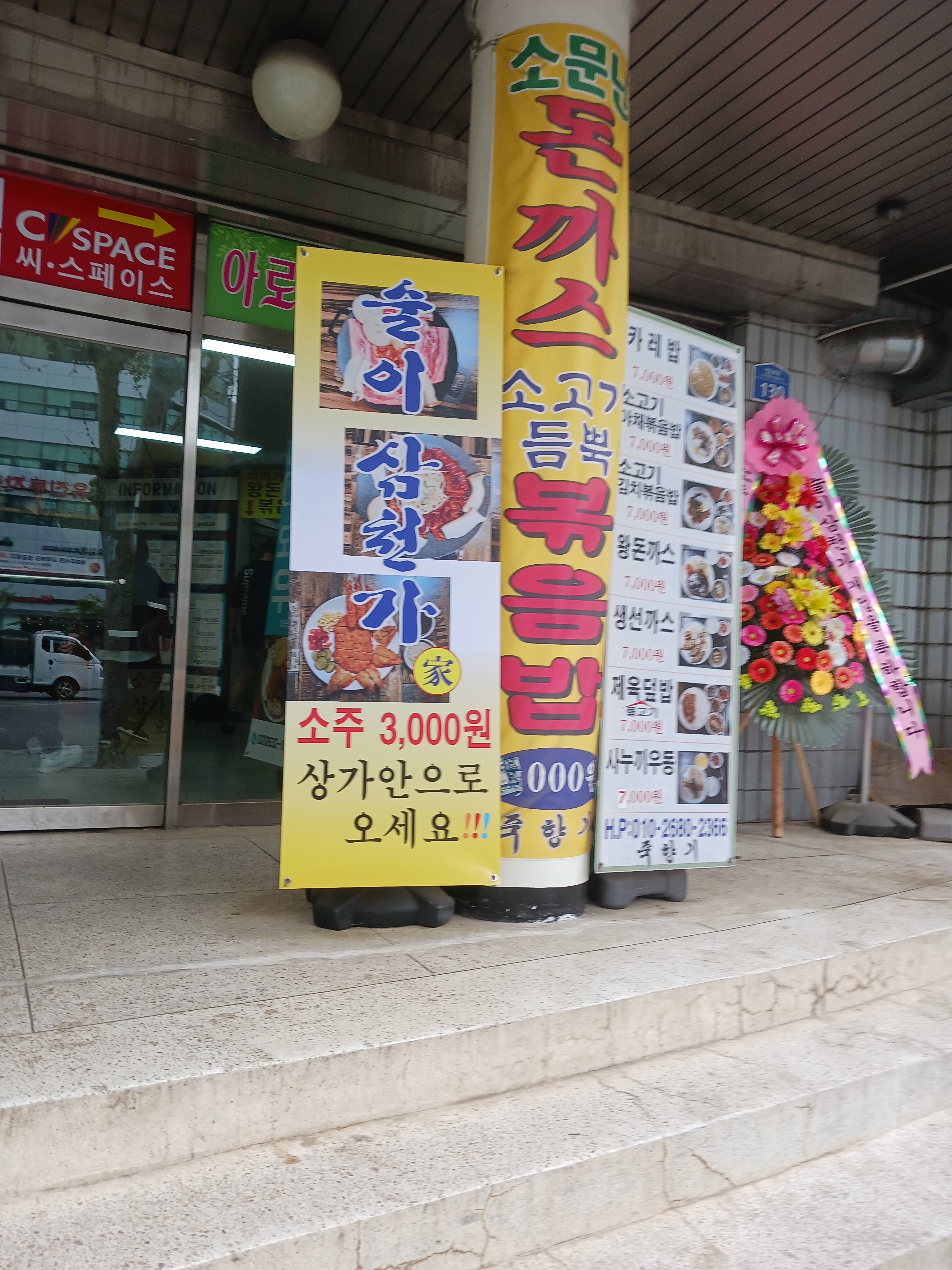 소문난왕돈까스 당산점