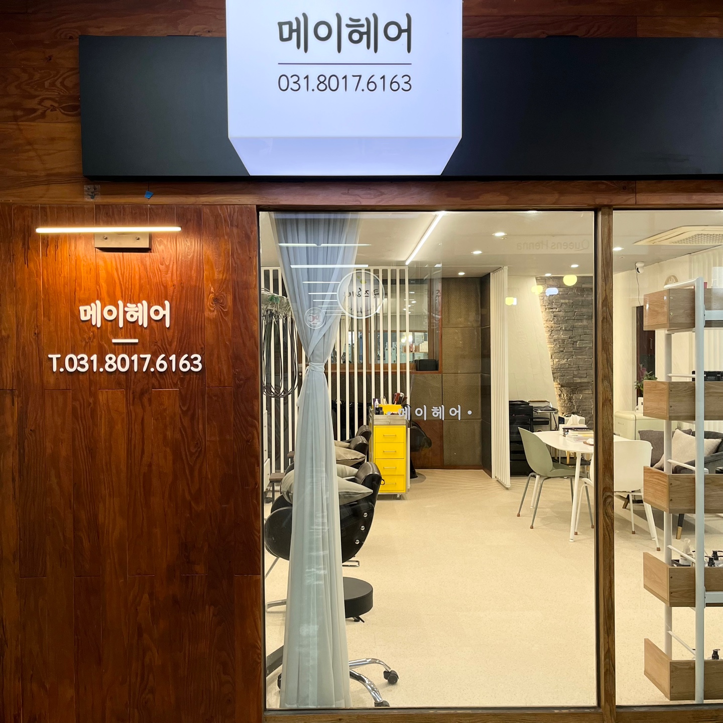 메이헤어