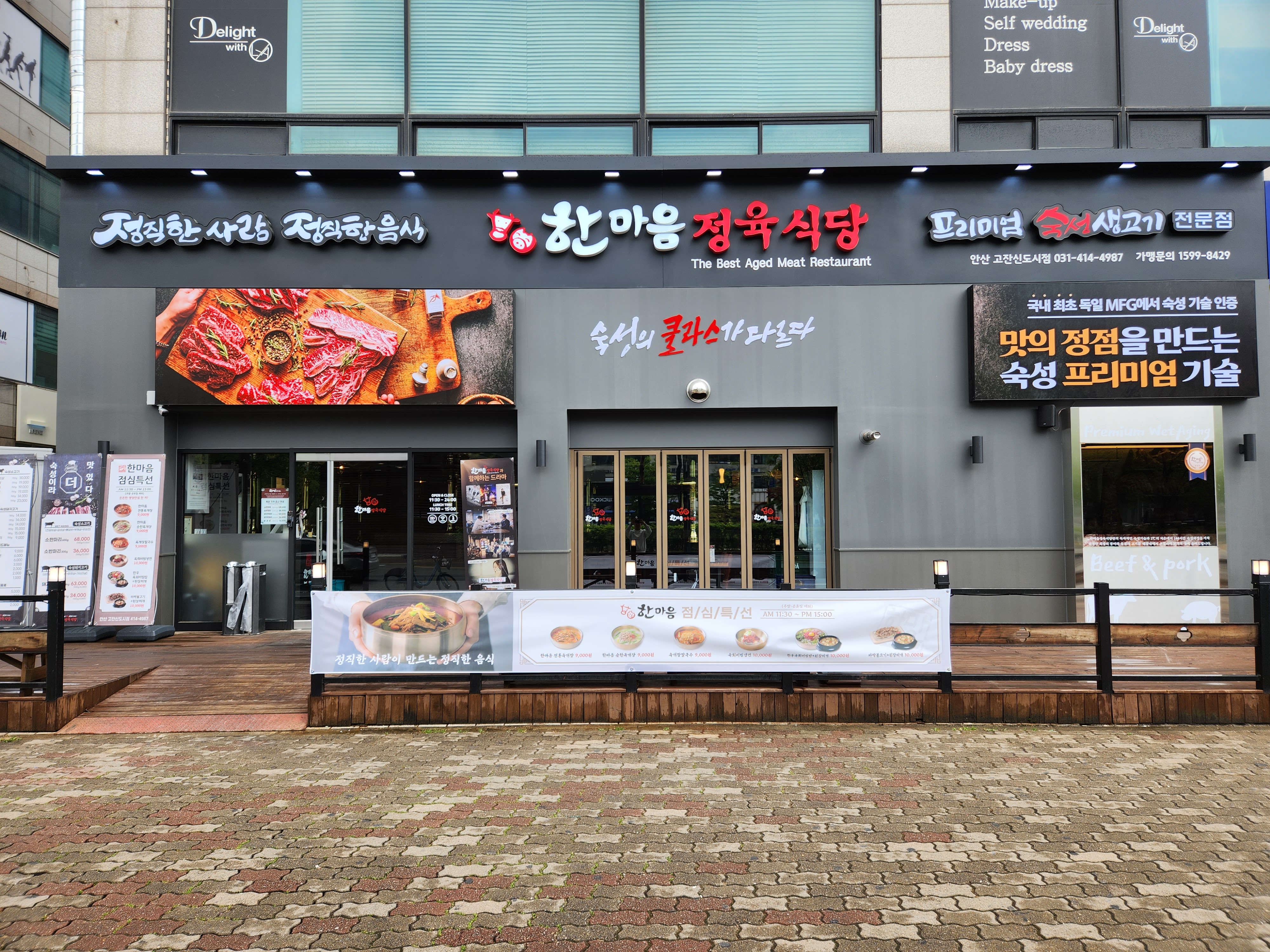 한마음정육식당 안산고잔신도시점
